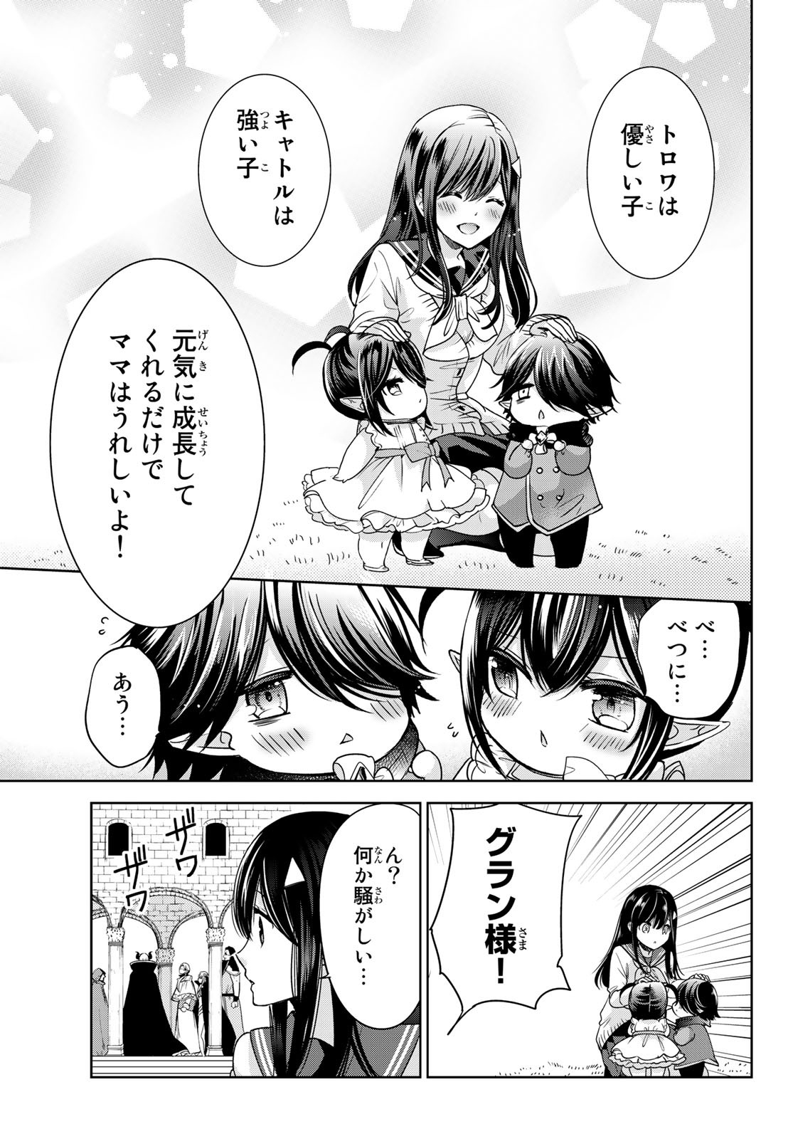 ISEKAI DE SAIKYO MAO NO KODOMOTACHI NO MAMA NI NATCHAIMASHITA. - raw - Chapter 11 - https://jpdd.ccdd.to/JPDD/isekaidesaikyomaonokodomotachinomamaninatchaimashita/128142/idx0410aa31.jpg