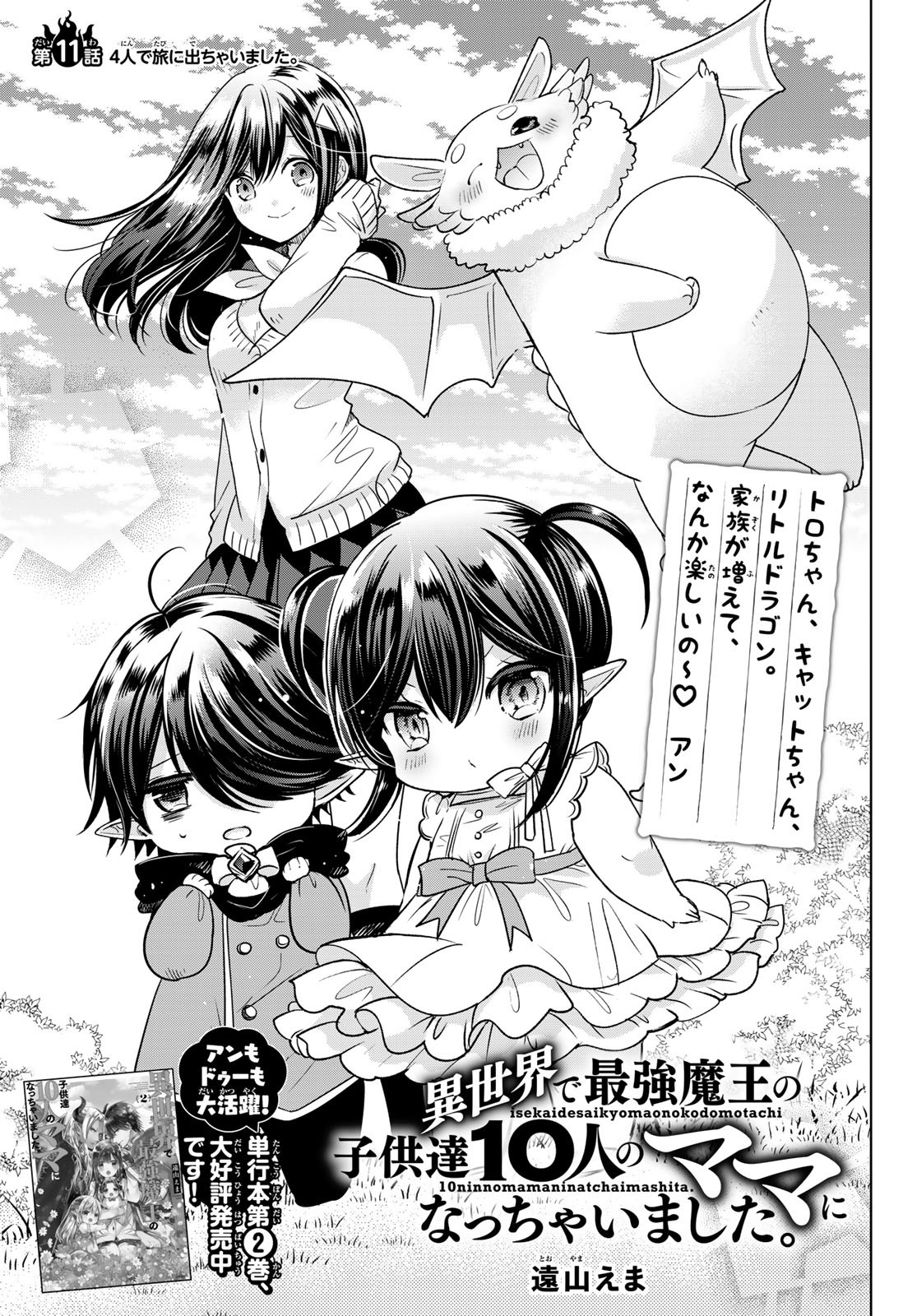 ISEKAI DE SAIKYO MAO NO KODOMOTACHI NO MAMA NI NATCHAIMASHITA. - raw - Chapter 11 - https://jpdd.ccdd.to/JPDD/isekaidesaikyomaonokodomotachinomamaninatchaimashita/128142/j1sxpi0e2v1.jpg