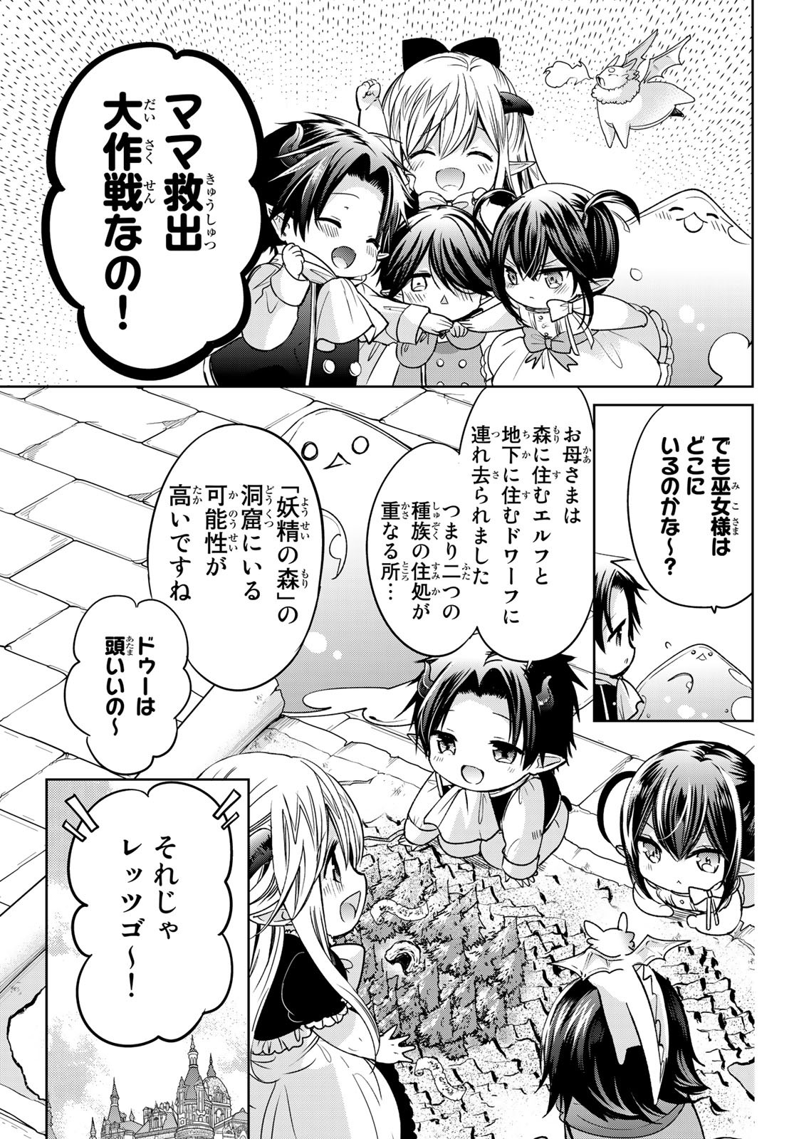 ISEKAI DE SAIKYO MAO NO KODOMOTACHI NO MAMA NI NATCHAIMASHITA. - raw - Chapter 11 - https://jpdd.ccdd.to/JPDD/isekaidesaikyomaonokodomotachinomamaninatchaimashita/128142/l1fjvwjdoma.jpg