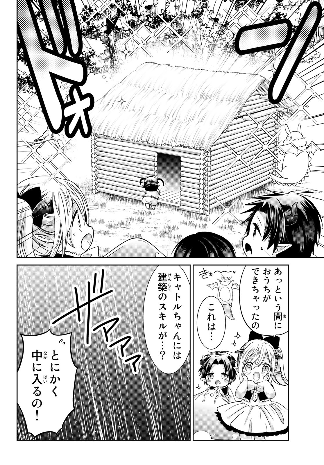ISEKAI DE SAIKYO MAO NO KODOMOTACHI NO MAMA NI NATCHAIMASHITA. - raw - Chapter 11 - https://jpdd.ccdd.to/JPDD/isekaidesaikyomaonokodomotachinomamaninatchaimashita/128142/nb21hizz00v.jpg