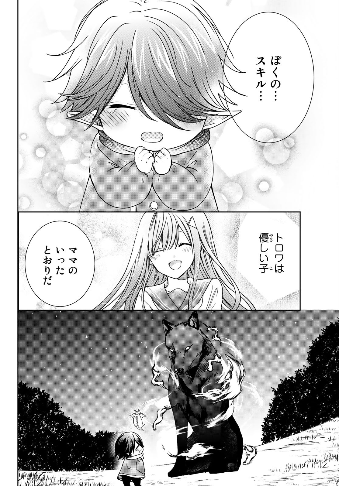 ISEKAI DE SAIKYO MAO NO KODOMOTACHI NO MAMA NI NATCHAIMASHITA. - raw - Chapter 11 - https://jpdd.ccdd.to/JPDD/isekaidesaikyomaonokodomotachinomamaninatchaimashita/128142/u5l22pbjwzl.jpg