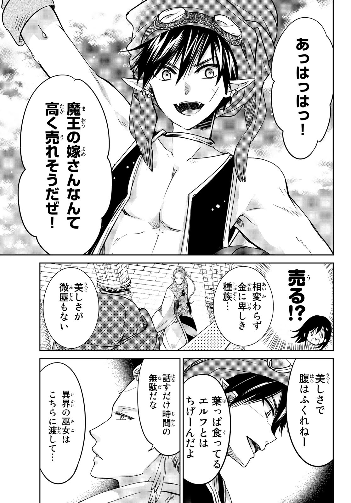 ISEKAI DE SAIKYO MAO NO KODOMOTACHI NO MAMA NI NATCHAIMASHITA. - raw - Chapter 11 - https://jpdd.ccdd.to/JPDD/isekaidesaikyomaonokodomotachinomamaninatchaimashita/128142/uek1f5xtsip.jpg