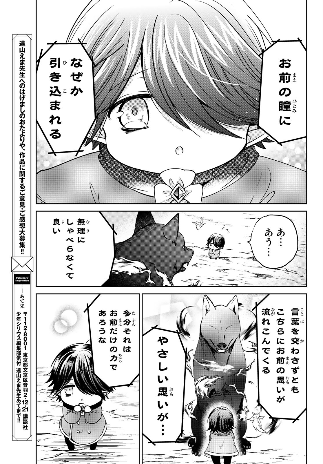 ISEKAI DE SAIKYO MAO NO KODOMOTACHI NO MAMA NI NATCHAIMASHITA. - raw - Chapter 11 - https://jpdd.ccdd.to/JPDD/isekaidesaikyomaonokodomotachinomamaninatchaimashita/128142/w4fjl1zp5lt.jpg