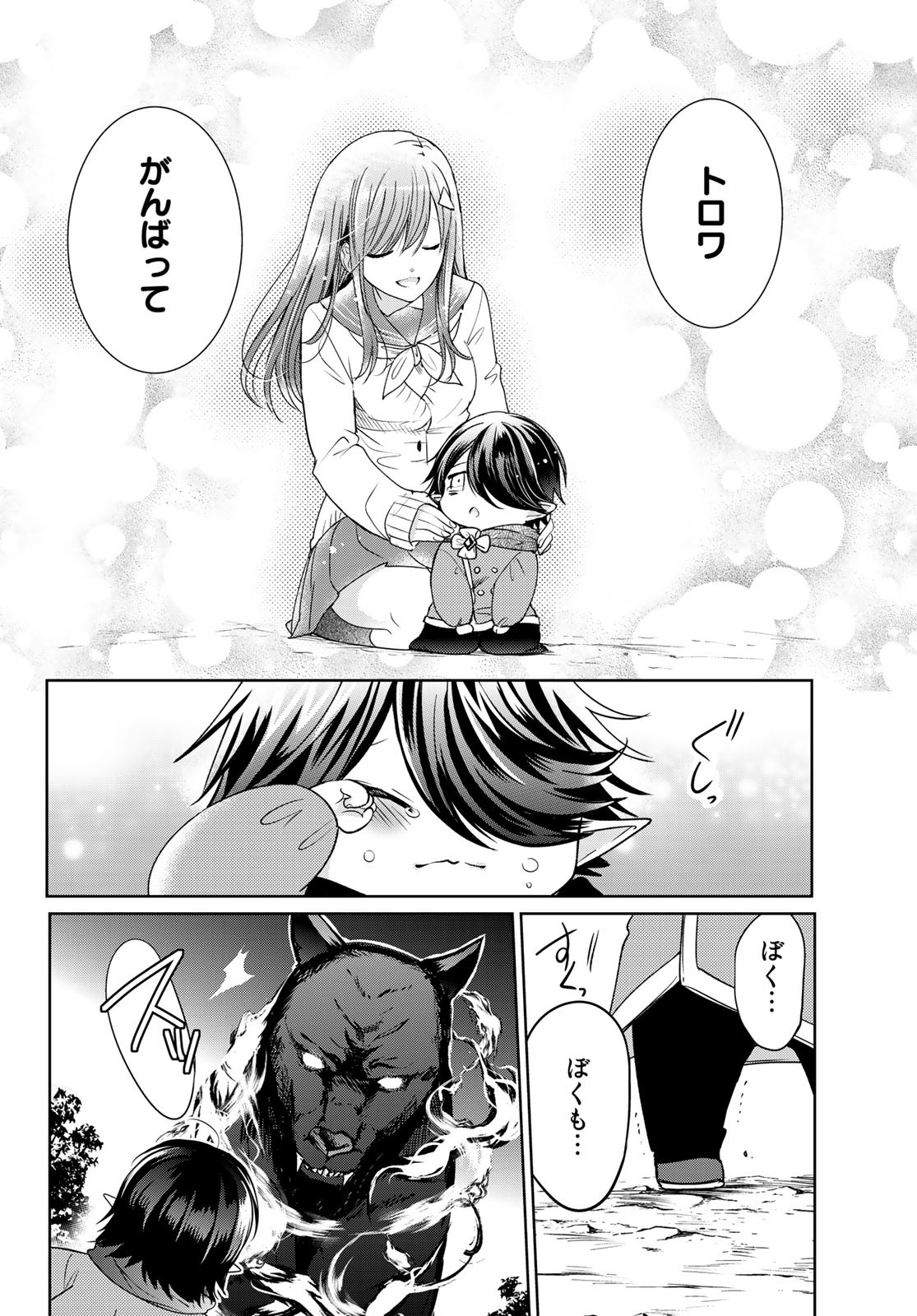 ISEKAI DE SAIKYO MAO NO KODOMOTACHI NO MAMA NI NATCHAIMASHITA. - raw - Chapter 11 - https://jpdd.ccdd.to/JPDD/isekaidesaikyomaonokodomotachinomamaninatchaimashita/128142/ws5enw1xa5d.jpg