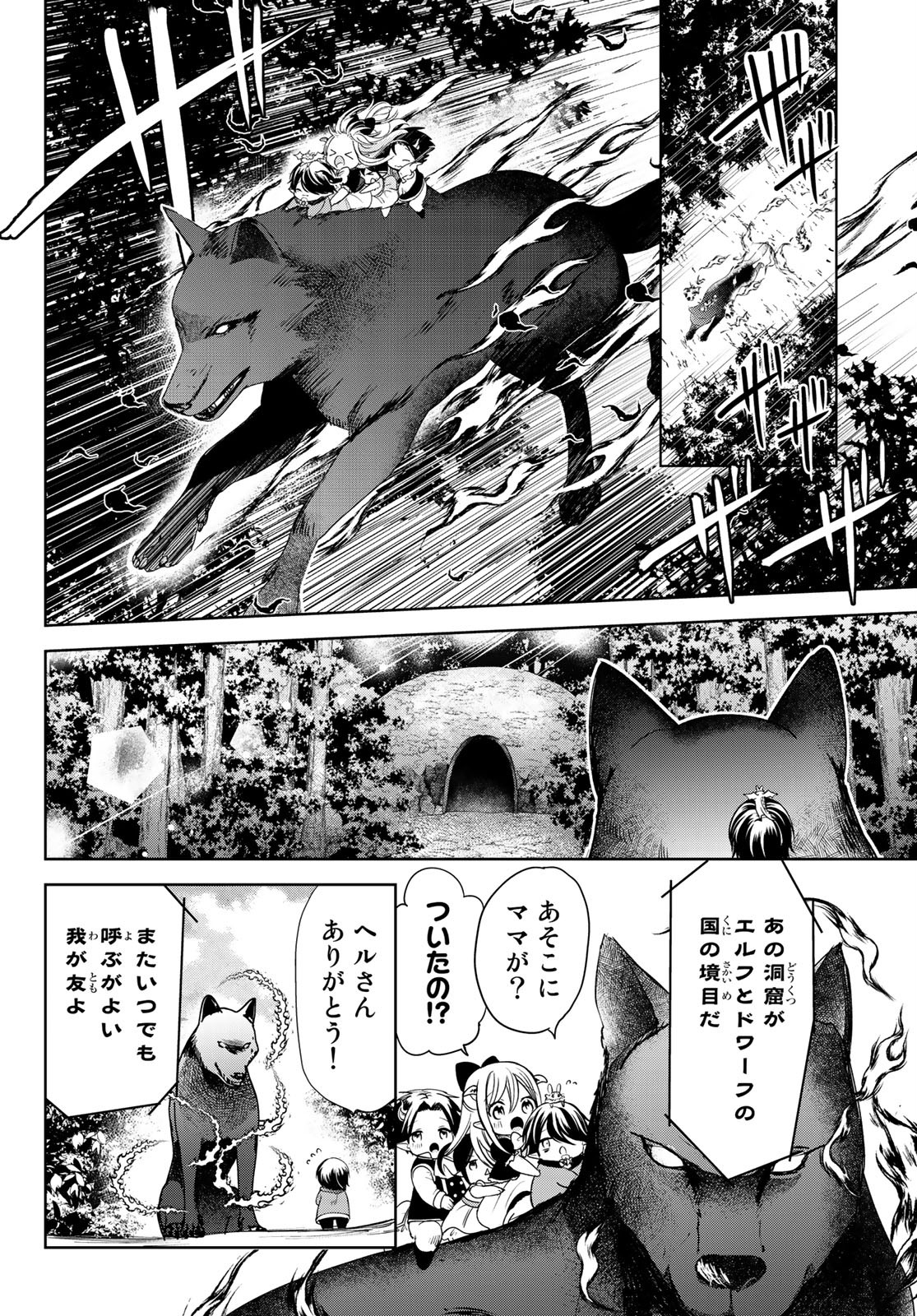 ISEKAI DE SAIKYO MAO NO KODOMOTACHI NO MAMA NI NATCHAIMASHITA. - raw - Chapter 12 - https://jpdd.ccdd.to/JPDD/isekaidesaikyomaonokodomotachinomamaninatchaimashita/132533/2iy41rocod3.jpg