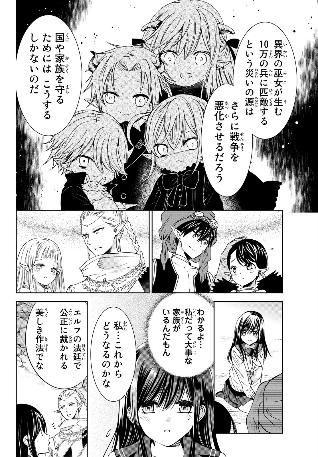 ISEKAI DE SAIKYO MAO NO KODOMOTACHI NO MAMA NI NATCHAIMASHITA. - raw - Chapter 12 - https://jpdd.ccdd.to/JPDD/isekaidesaikyomaonokodomotachinomamaninatchaimashita/132533/adiw3y23p1c.jpg