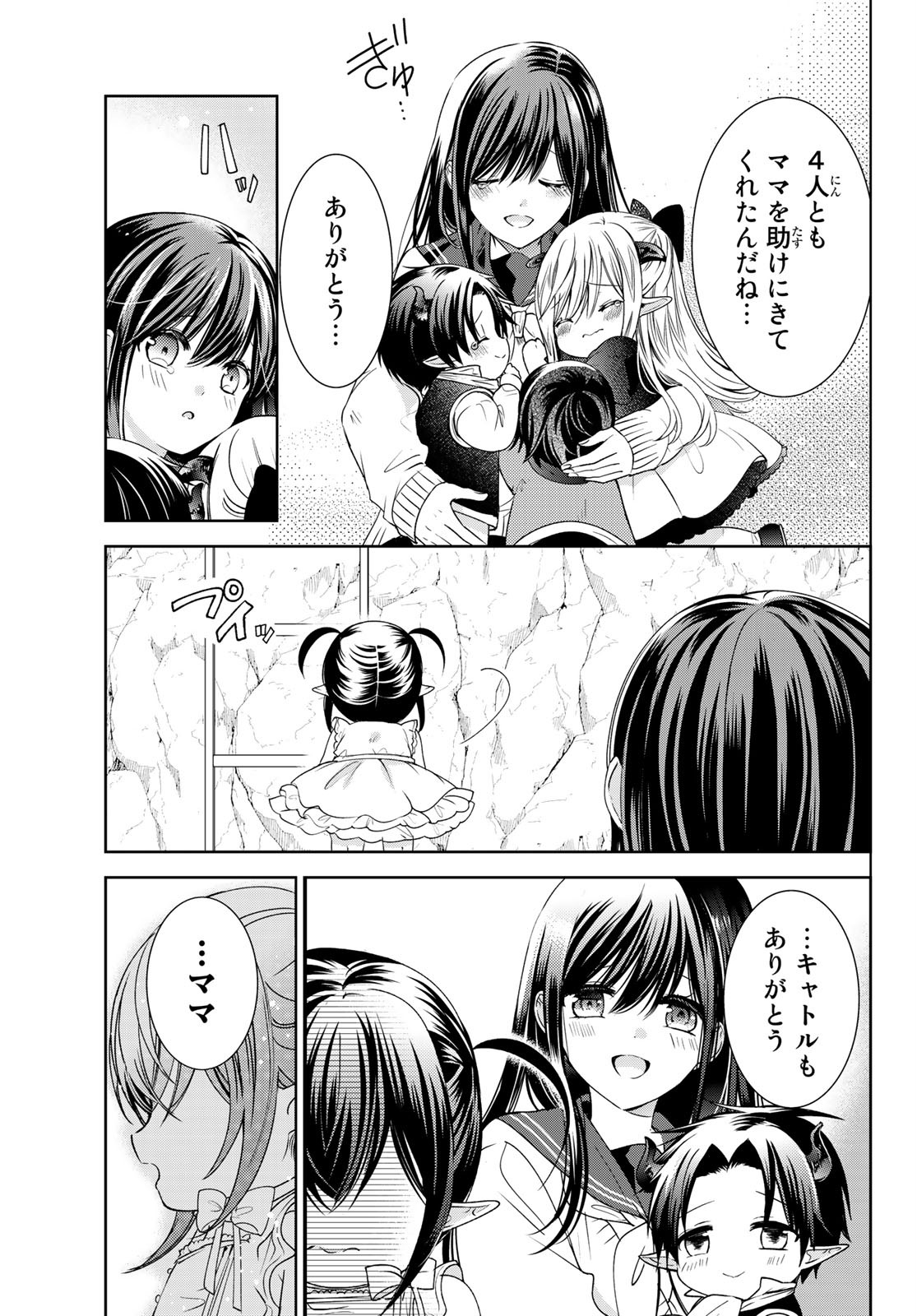 ISEKAI DE SAIKYO MAO NO KODOMOTACHI NO MAMA NI NATCHAIMASHITA. - raw - Chapter 12 - https://jpdd.ccdd.to/JPDD/isekaidesaikyomaonokodomotachinomamaninatchaimashita/132533/dyjszy3aiov.jpg