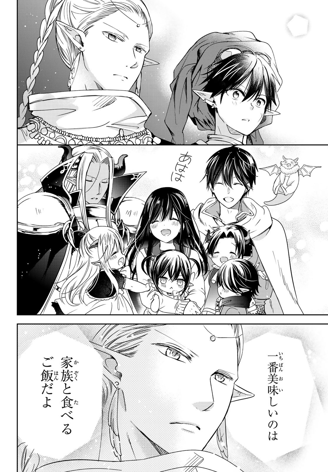 ISEKAI DE SAIKYO MAO NO KODOMOTACHI NO MAMA NI NATCHAIMASHITA. - raw - Chapter 12 - https://jpdd.ccdd.to/JPDD/isekaidesaikyomaonokodomotachinomamaninatchaimashita/132533/fwrasrru4gn.jpg