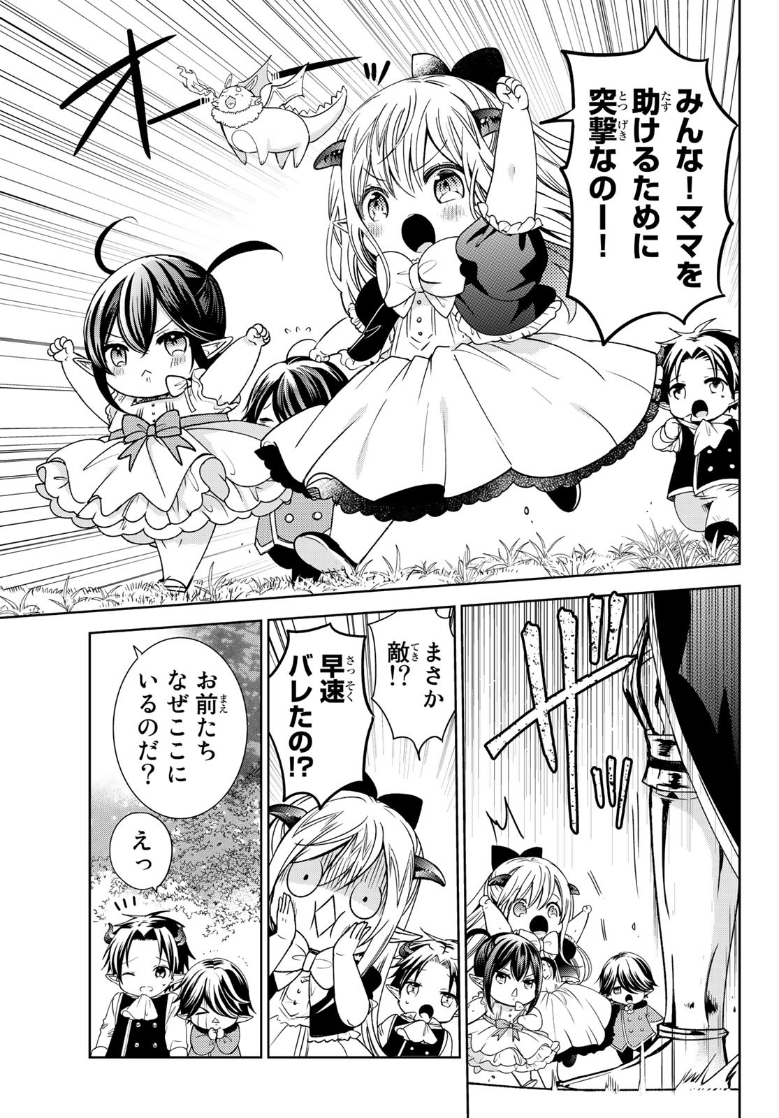 ISEKAI DE SAIKYO MAO NO KODOMOTACHI NO MAMA NI NATCHAIMASHITA. - raw - Chapter 12 - https://jpdd.ccdd.to/JPDD/isekaidesaikyomaonokodomotachinomamaninatchaimashita/132533/guin3oij0ou.jpg