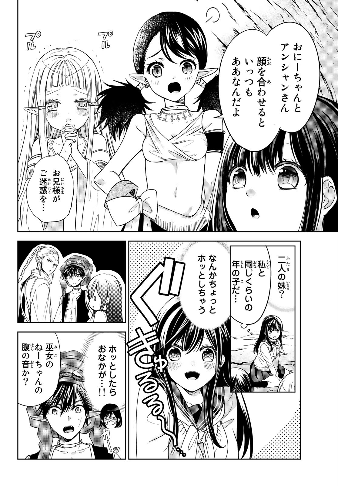 ISEKAI DE SAIKYO MAO NO KODOMOTACHI NO MAMA NI NATCHAIMASHITA. - raw - Chapter 12 - https://jpdd.ccdd.to/JPDD/isekaidesaikyomaonokodomotachinomamaninatchaimashita/132533/izjzmv2txv5.jpg