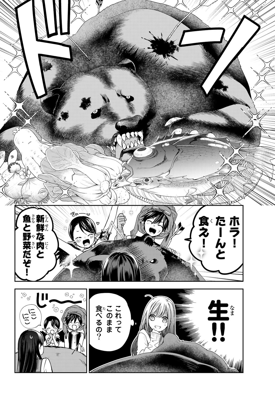 ISEKAI DE SAIKYO MAO NO KODOMOTACHI NO MAMA NI NATCHAIMASHITA. - raw - Chapter 12 - https://jpdd.ccdd.to/JPDD/isekaidesaikyomaonokodomotachinomamaninatchaimashita/132533/j22lzoyp2f1.jpg