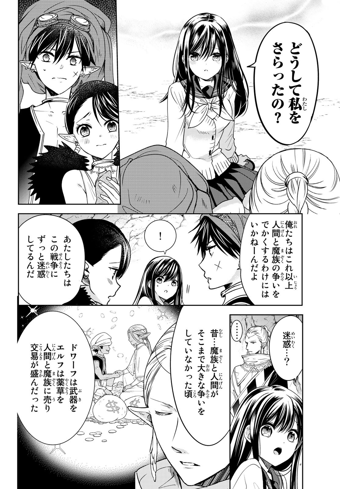 ISEKAI DE SAIKYO MAO NO KODOMOTACHI NO MAMA NI NATCHAIMASHITA. - raw - Chapter 12 - https://jpdd.ccdd.to/JPDD/isekaidesaikyomaonokodomotachinomamaninatchaimashita/132533/jpe0ejtp2j5.jpg