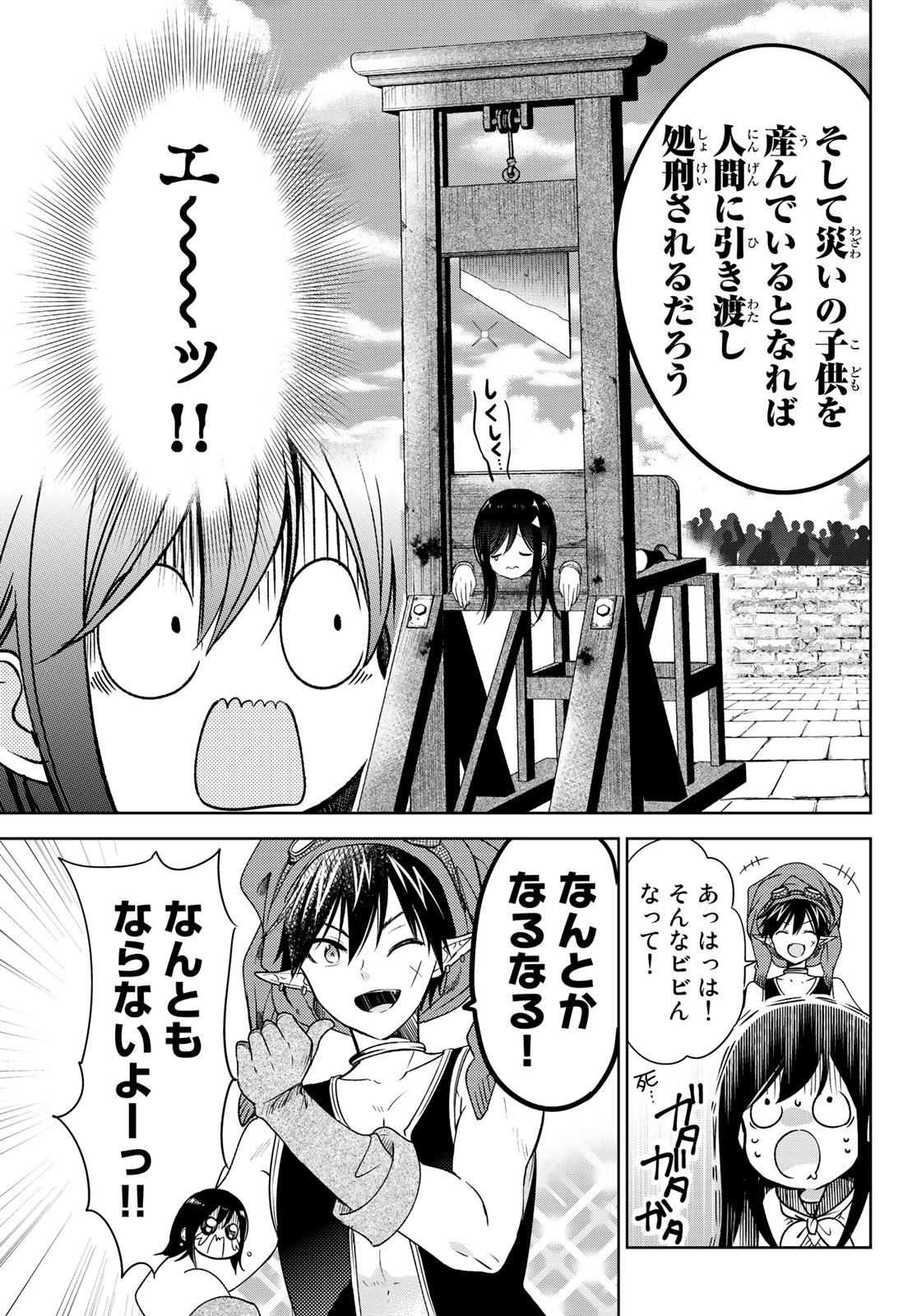 ISEKAI DE SAIKYO MAO NO KODOMOTACHI NO MAMA NI NATCHAIMASHITA. - raw - Chapter 12 - https://jpdd.ccdd.to/JPDD/isekaidesaikyomaonokodomotachinomamaninatchaimashita/132533/jsv5ztmcqlp.jpg
