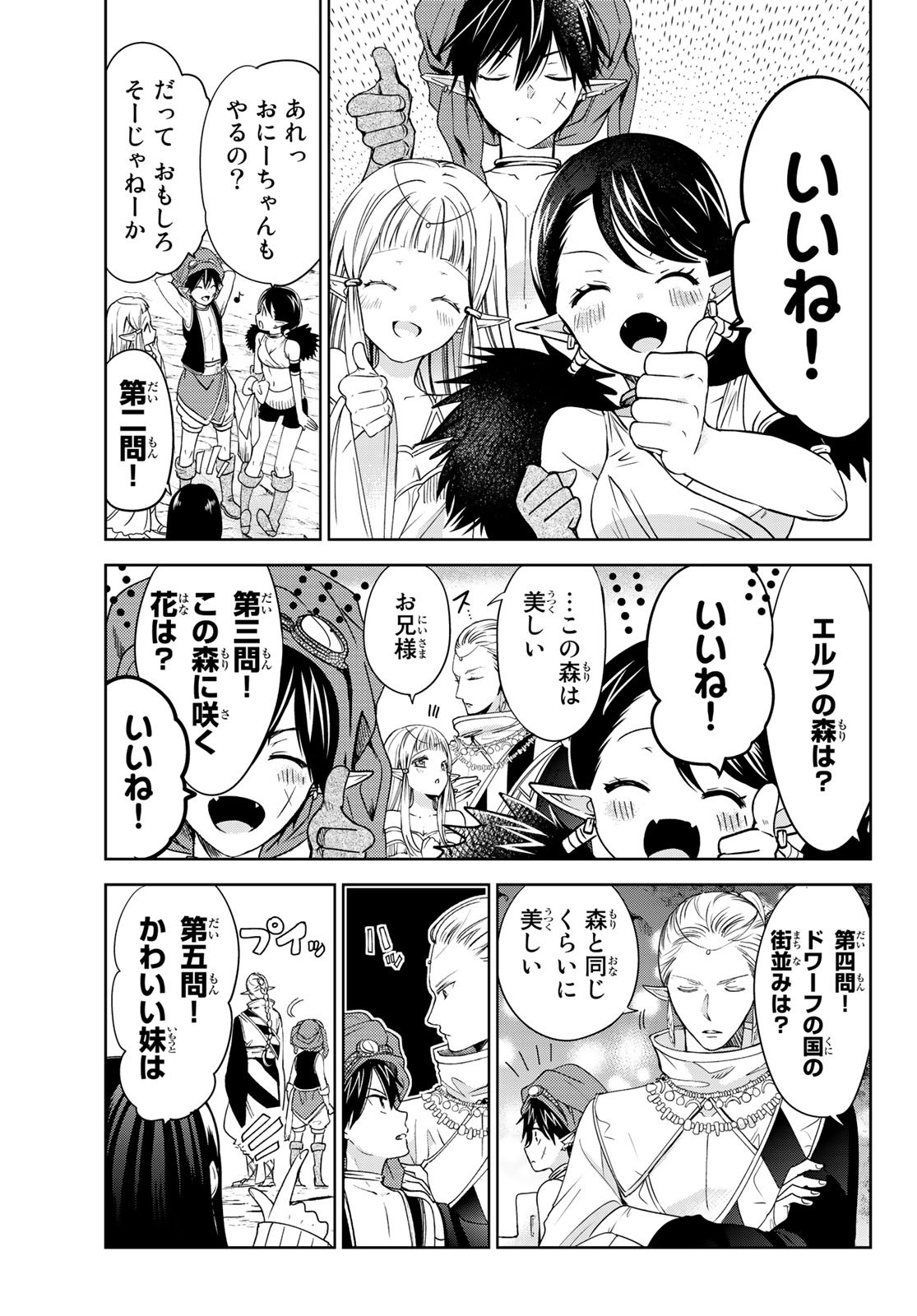 ISEKAI DE SAIKYO MAO NO KODOMOTACHI NO MAMA NI NATCHAIMASHITA. - raw - Chapter 12 - https://jpdd.ccdd.to/JPDD/isekaidesaikyomaonokodomotachinomamaninatchaimashita/132533/m0dxwxhscmd.jpg