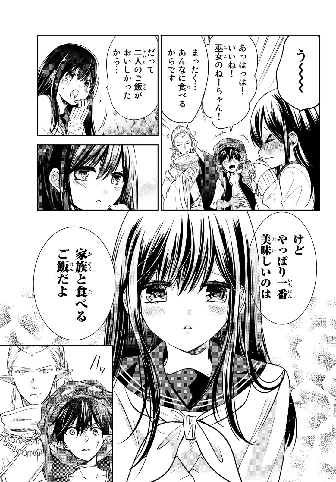 ISEKAI DE SAIKYO MAO NO KODOMOTACHI NO MAMA NI NATCHAIMASHITA. - raw - Chapter 12 - https://jpdd.ccdd.to/JPDD/isekaidesaikyomaonokodomotachinomamaninatchaimashita/132533/n4a5hjm4mgw.jpg