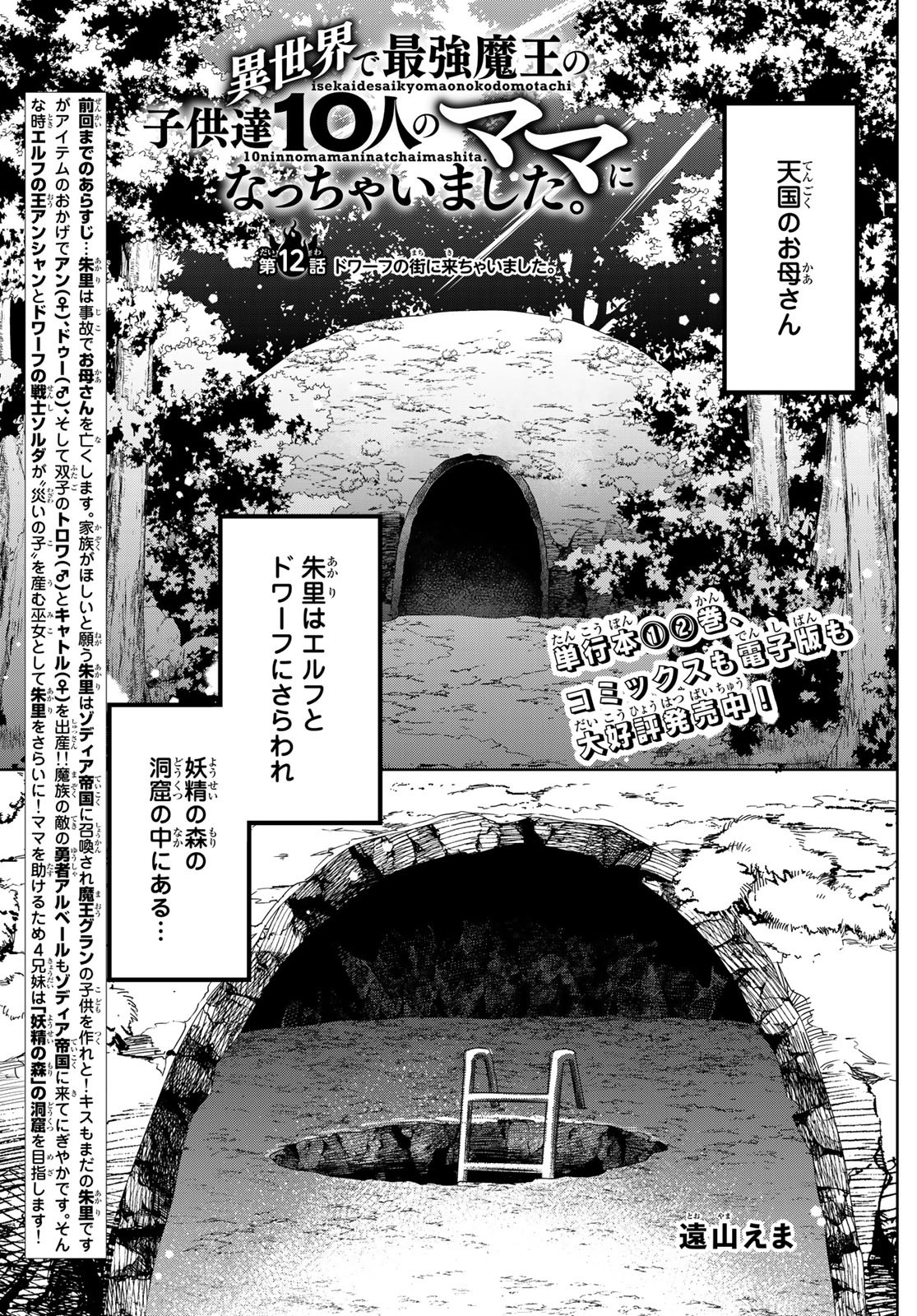 ISEKAI DE SAIKYO MAO NO KODOMOTACHI NO MAMA NI NATCHAIMASHITA. - raw - Chapter 12 - https://jpdd.ccdd.to/JPDD/isekaidesaikyomaonokodomotachinomamaninatchaimashita/132533/ntcizelze5e.jpg