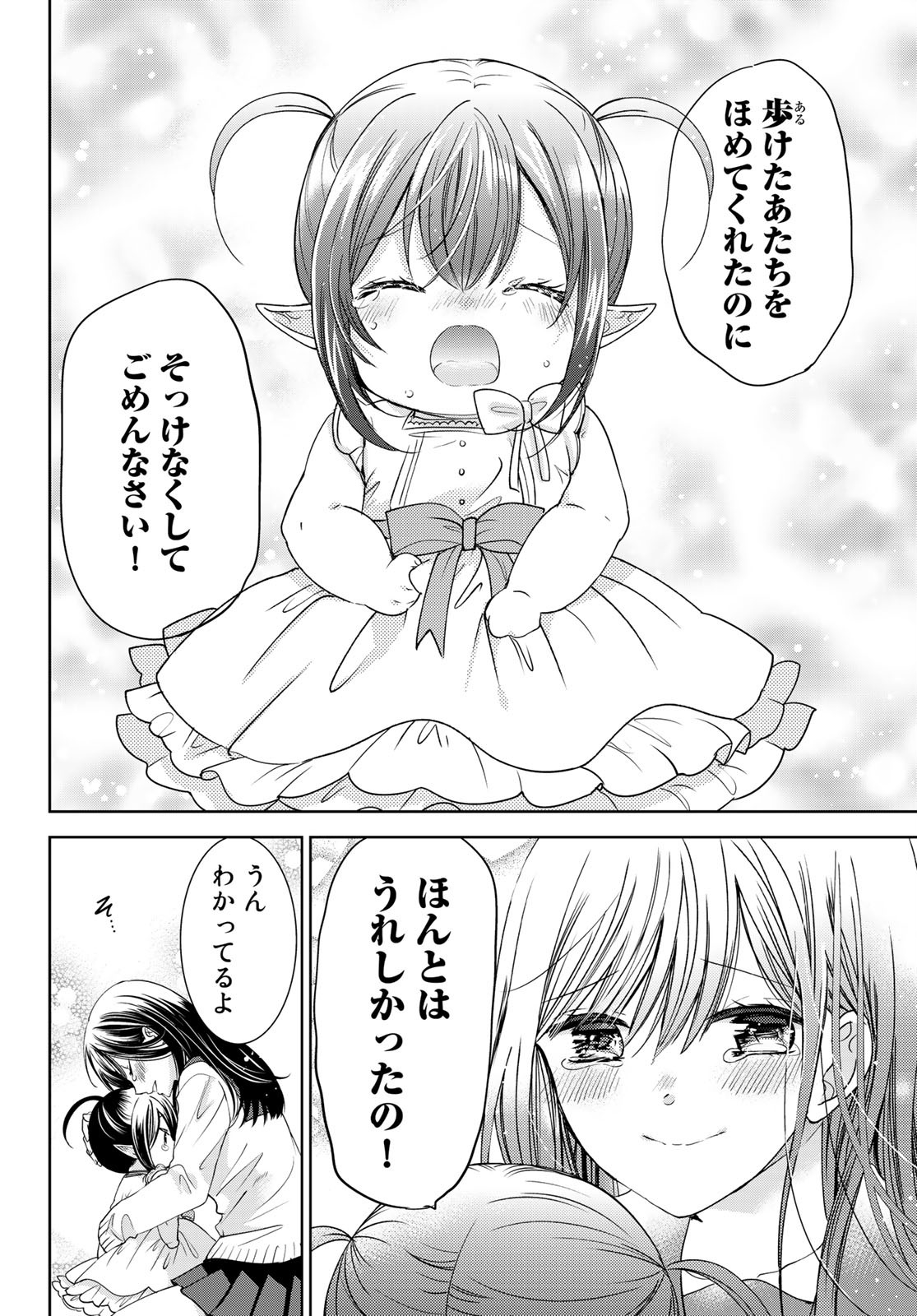 ISEKAI DE SAIKYO MAO NO KODOMOTACHI NO MAMA NI NATCHAIMASHITA. - raw - Chapter 12 - https://jpdd.ccdd.to/JPDD/isekaidesaikyomaonokodomotachinomamaninatchaimashita/132533/o2donz4ugmz.jpg