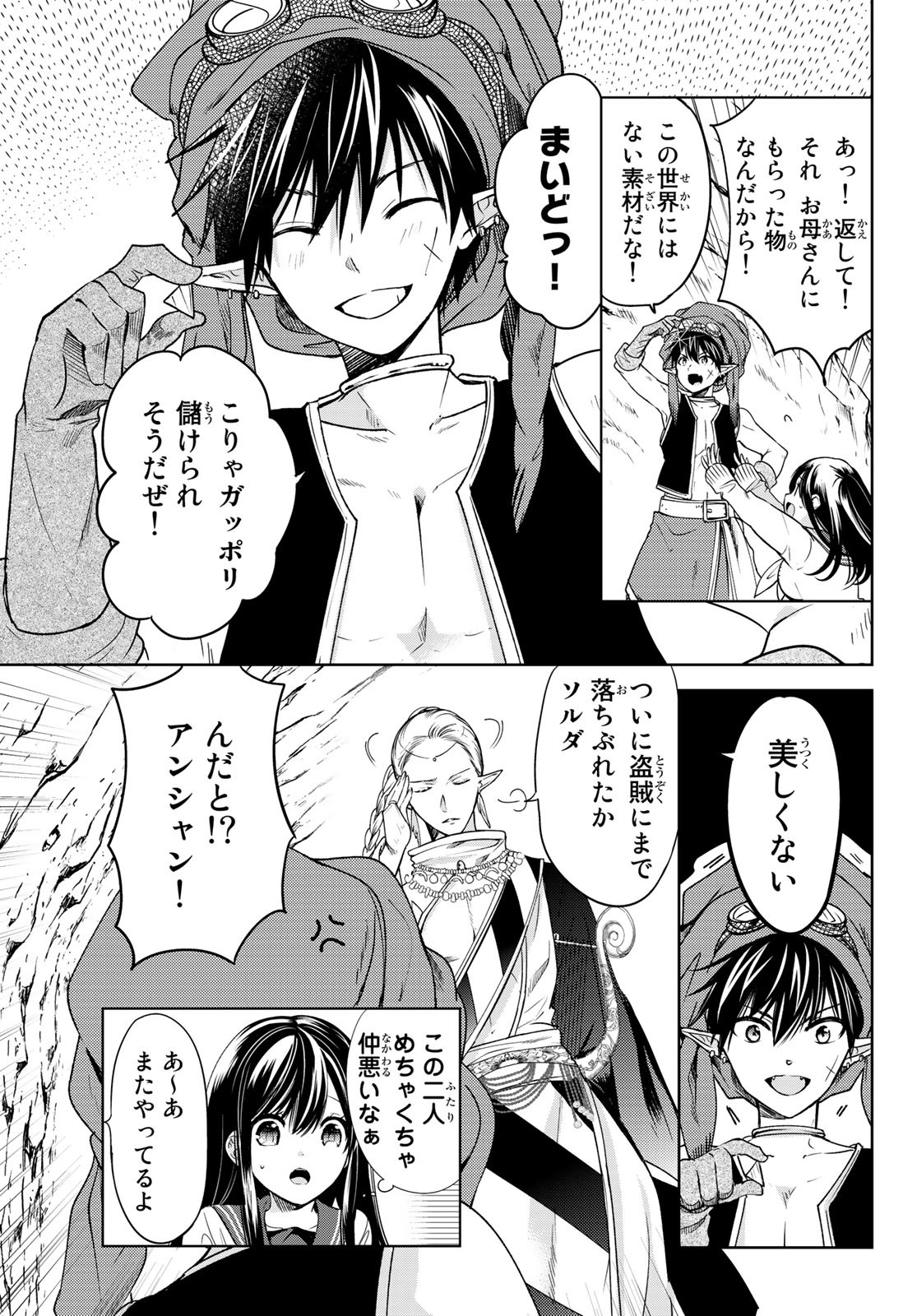 ISEKAI DE SAIKYO MAO NO KODOMOTACHI NO MAMA NI NATCHAIMASHITA. - raw - Chapter 12 - https://jpdd.ccdd.to/JPDD/isekaidesaikyomaonokodomotachinomamaninatchaimashita/132533/plu3ghwxazs.jpg