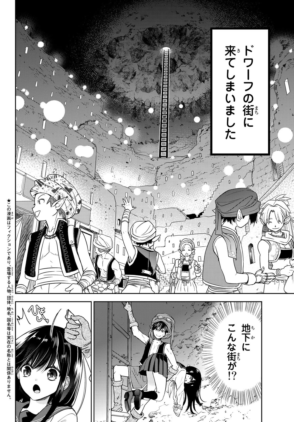 ISEKAI DE SAIKYO MAO NO KODOMOTACHI NO MAMA NI NATCHAIMASHITA. - raw - Chapter 12 - https://jpdd.ccdd.to/JPDD/isekaidesaikyomaonokodomotachinomamaninatchaimashita/132533/ptcwlkkm4my.jpg