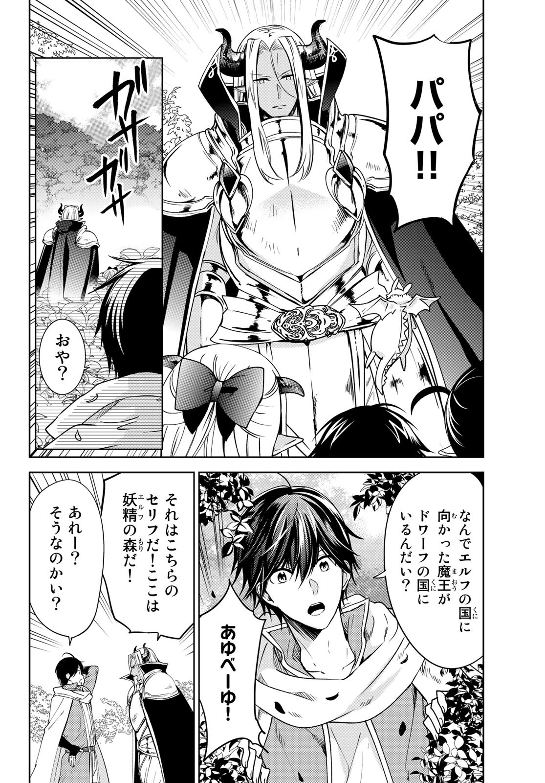 ISEKAI DE SAIKYO MAO NO KODOMOTACHI NO MAMA NI NATCHAIMASHITA. - raw - Chapter 12 - https://jpdd.ccdd.to/JPDD/isekaidesaikyomaonokodomotachinomamaninatchaimashita/132533/ptmikc1ztcq.jpg