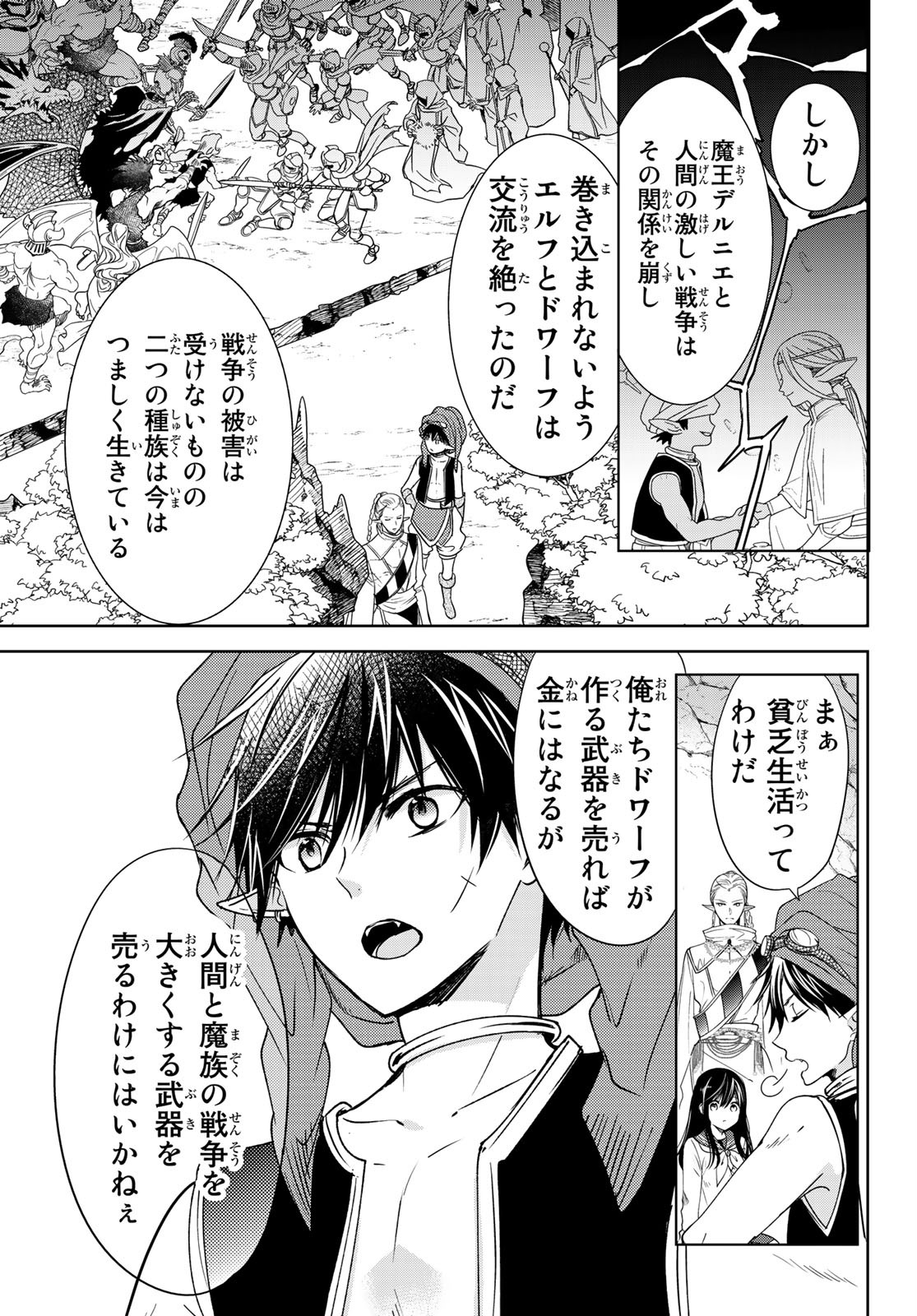 ISEKAI DE SAIKYO MAO NO KODOMOTACHI NO MAMA NI NATCHAIMASHITA. - raw - Chapter 12 - https://jpdd.ccdd.to/JPDD/isekaidesaikyomaonokodomotachinomamaninatchaimashita/132533/sgyvprac5lj.jpg