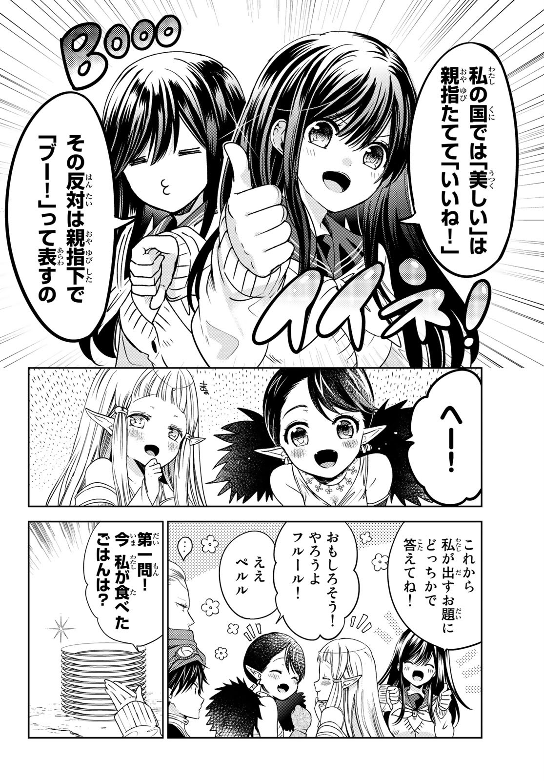 ISEKAI DE SAIKYO MAO NO KODOMOTACHI NO MAMA NI NATCHAIMASHITA. - raw - Chapter 12 - https://jpdd.ccdd.to/JPDD/isekaidesaikyomaonokodomotachinomamaninatchaimashita/132533/siy2sz4uyue.jpg