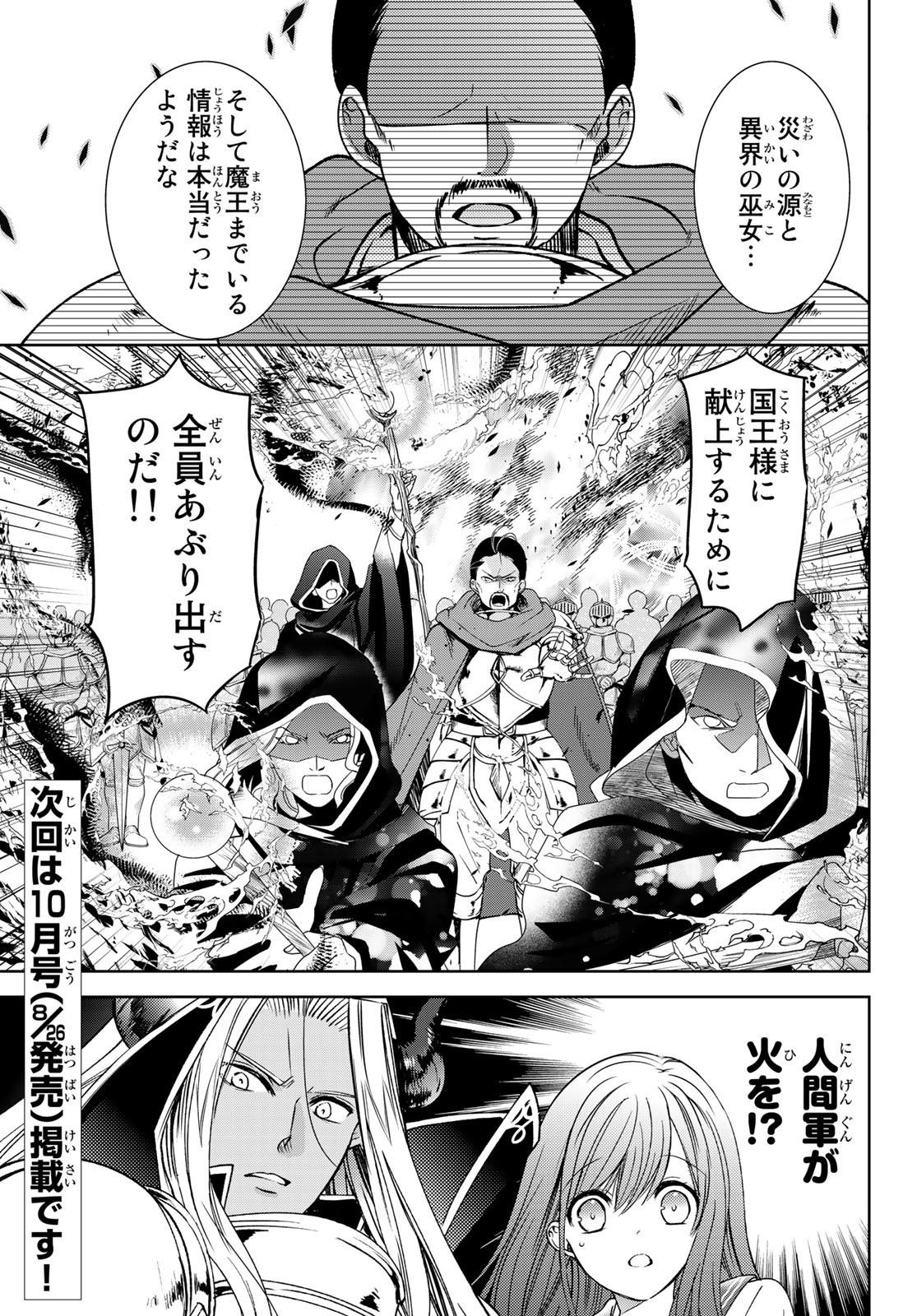 ISEKAI DE SAIKYO MAO NO KODOMOTACHI NO MAMA NI NATCHAIMASHITA. - raw - Chapter 12 - https://jpdd.ccdd.to/JPDD/isekaidesaikyomaonokodomotachinomamaninatchaimashita/132533/tpfsh1afdtj.jpg