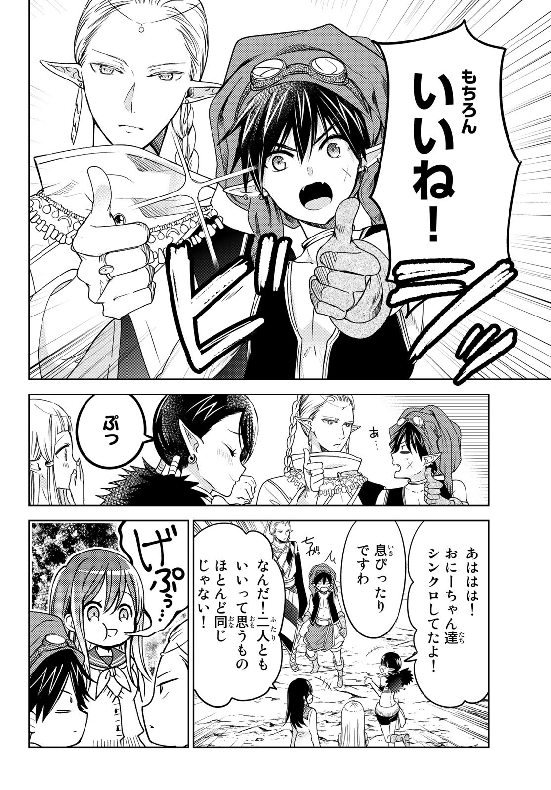 ISEKAI DE SAIKYO MAO NO KODOMOTACHI NO MAMA NI NATCHAIMASHITA. - raw - Chapter 12 - https://jpdd.ccdd.to/JPDD/isekaidesaikyomaonokodomotachinomamaninatchaimashita/132533/vfp4n1optxo.jpg