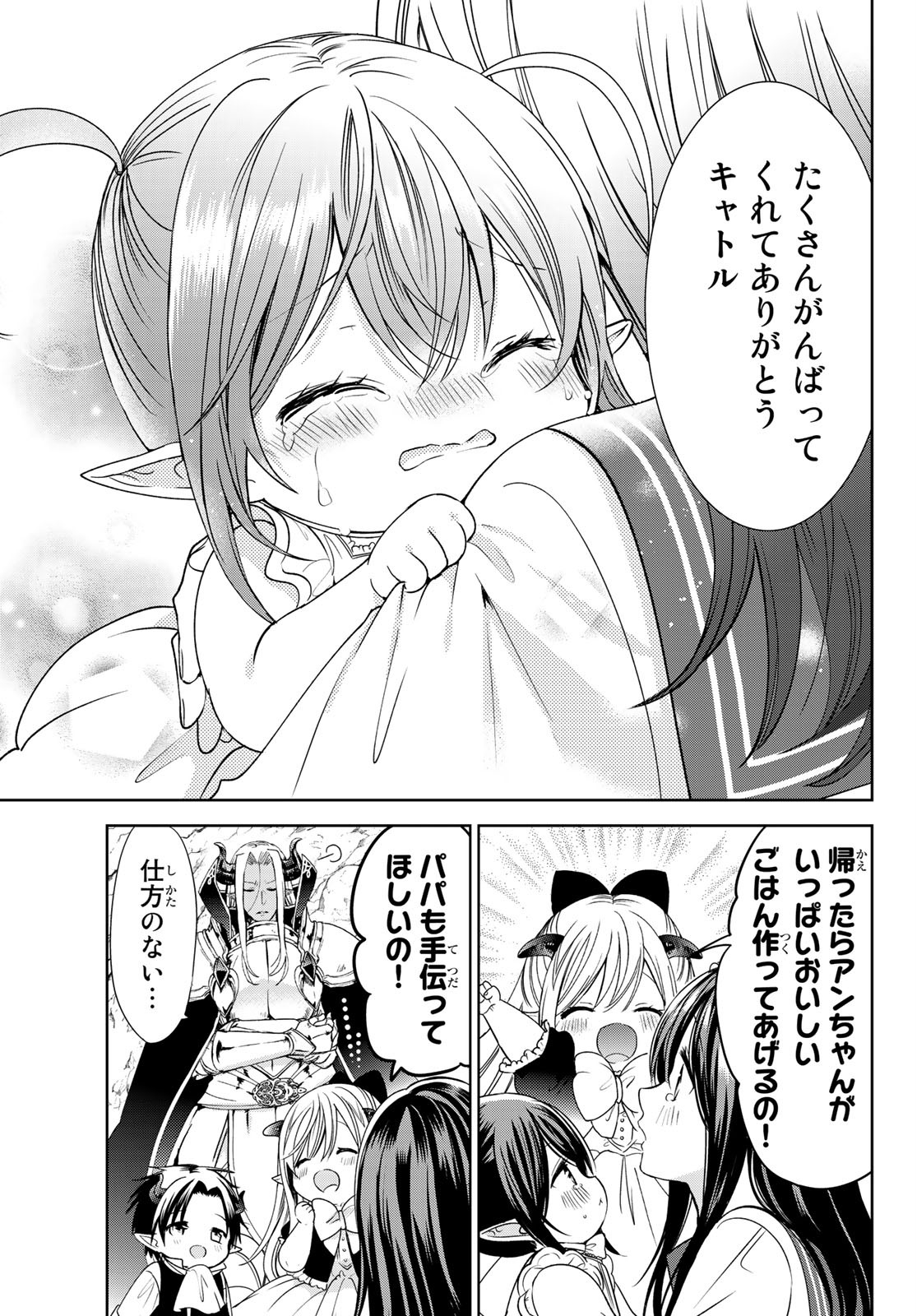 ISEKAI DE SAIKYO MAO NO KODOMOTACHI NO MAMA NI NATCHAIMASHITA. - raw - Chapter 12 - https://jpdd.ccdd.to/JPDD/isekaidesaikyomaonokodomotachinomamaninatchaimashita/132533/wvohcitxnbs.jpg