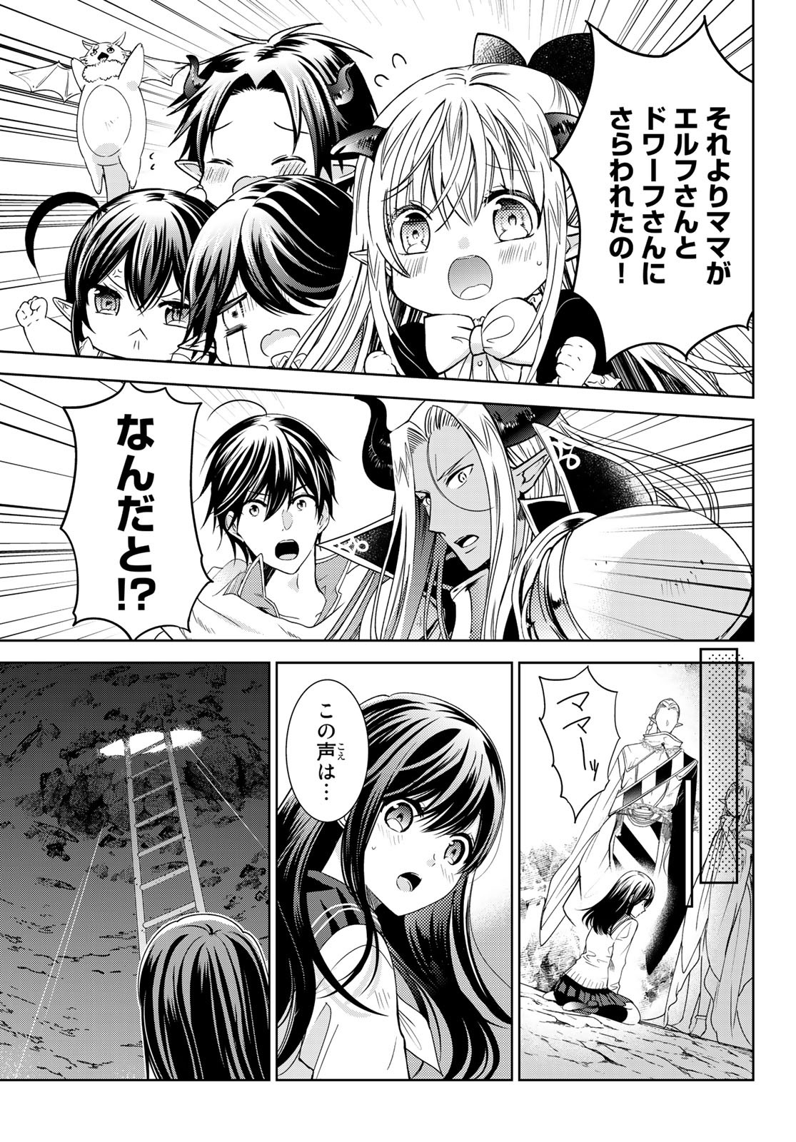 ISEKAI DE SAIKYO MAO NO KODOMOTACHI NO MAMA NI NATCHAIMASHITA. - raw - Chapter 12 - https://jpdd.ccdd.to/JPDD/isekaidesaikyomaonokodomotachinomamaninatchaimashita/132533/yc5j2kj04d0.jpg