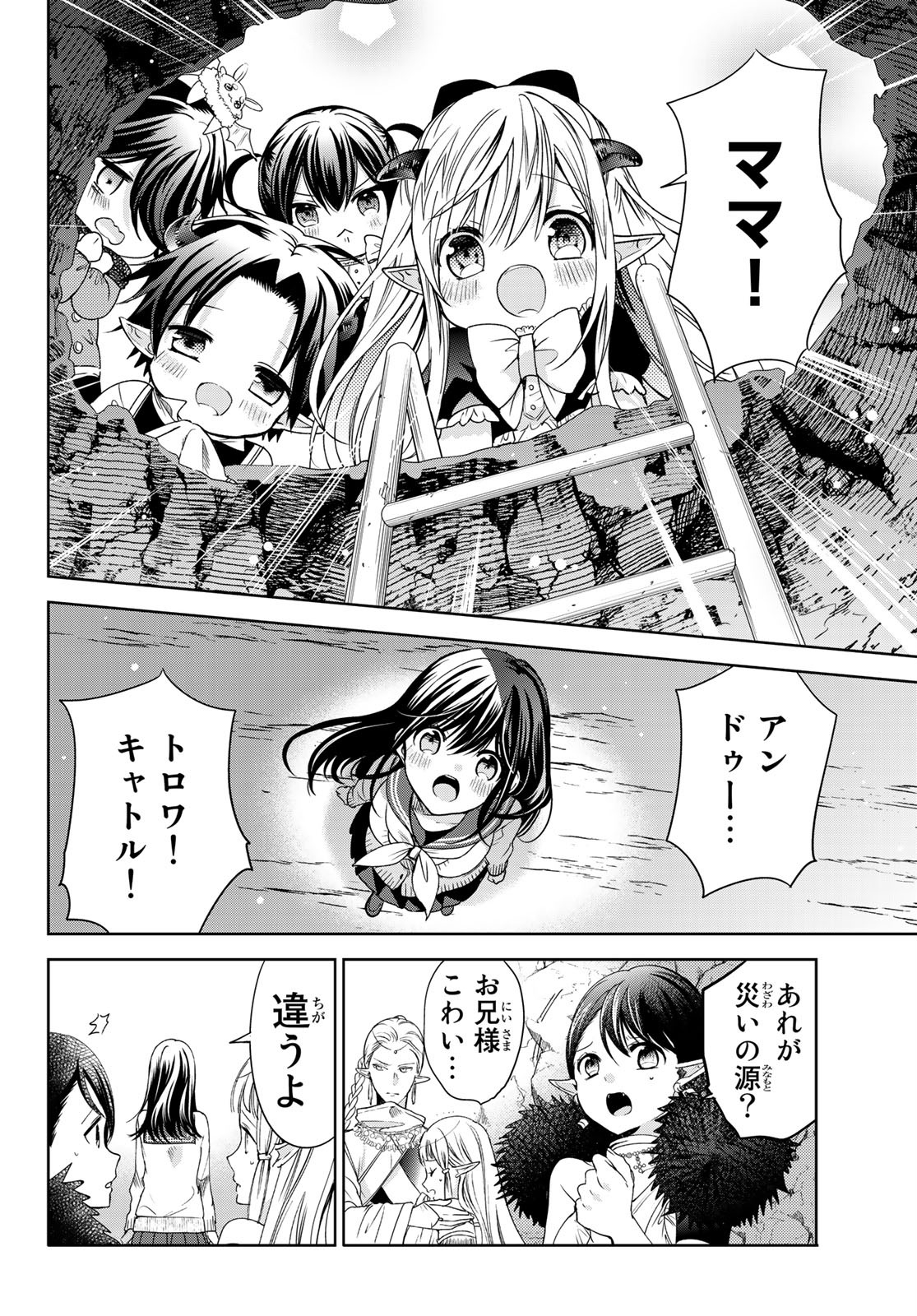 ISEKAI DE SAIKYO MAO NO KODOMOTACHI NO MAMA NI NATCHAIMASHITA. - raw - Chapter 12 - https://jpdd.ccdd.to/JPDD/isekaidesaikyomaonokodomotachinomamaninatchaimashita/132533/zrqinl5igpn.jpg