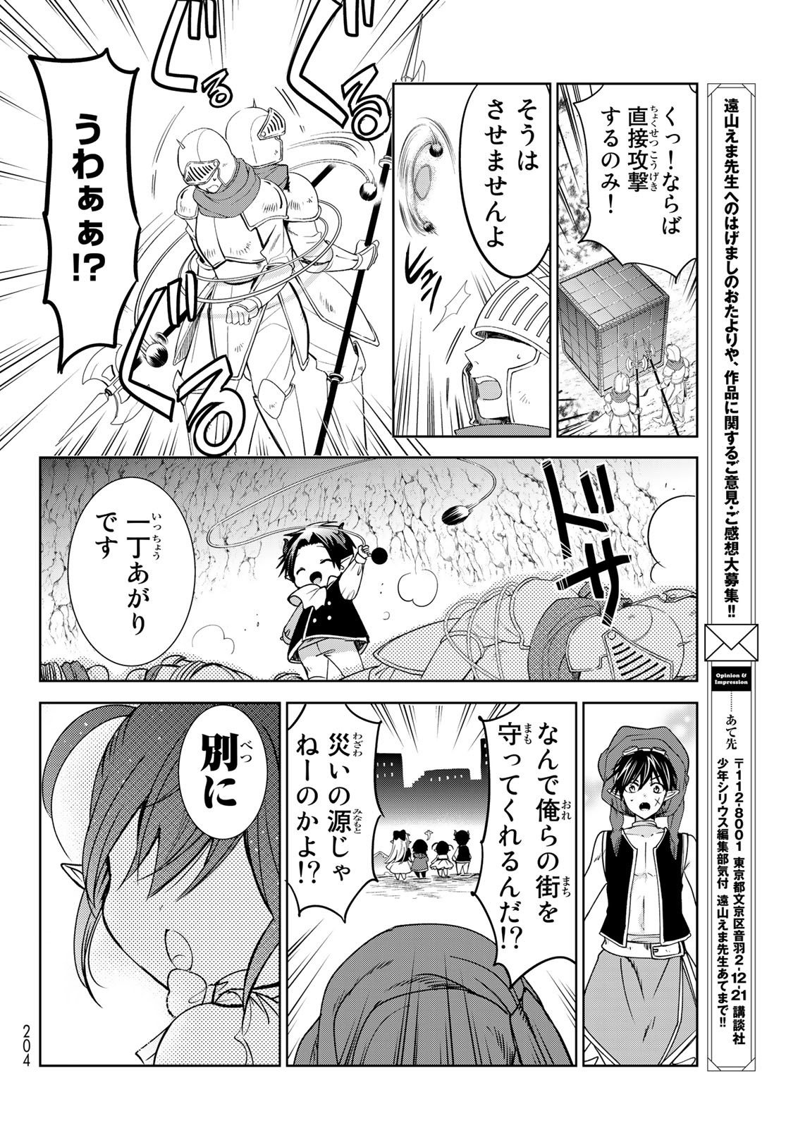 ISEKAI DE SAIKYO MAO NO KODOMOTACHI NO MAMA NI NATCHAIMASHITA. - raw - Chapter 13 - https://jpdd.ccdd.to/JPDD/isekaidesaikyomaonokodomotachinomamaninatchaimashita/138536/0rpuddqmerd.jpg