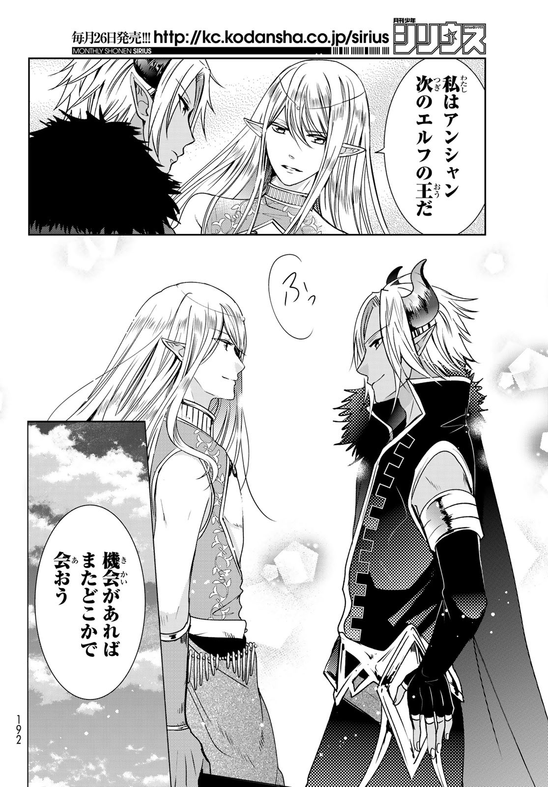 ISEKAI DE SAIKYO MAO NO KODOMOTACHI NO MAMA NI NATCHAIMASHITA. - raw - Chapter 13 - https://jpdd.ccdd.to/JPDD/isekaidesaikyomaonokodomotachinomamaninatchaimashita/138536/442enwqx2to.jpg