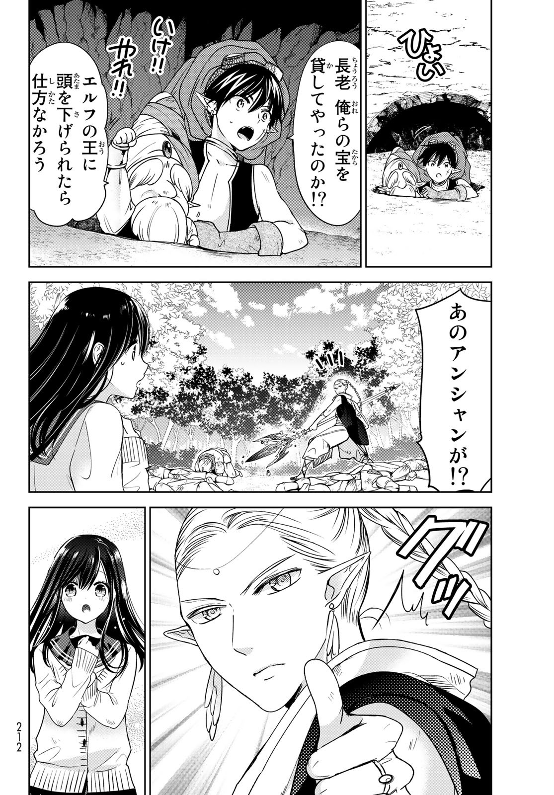 ISEKAI DE SAIKYO MAO NO KODOMOTACHI NO MAMA NI NATCHAIMASHITA. - raw - Chapter 13 - https://jpdd.ccdd.to/JPDD/isekaidesaikyomaonokodomotachinomamaninatchaimashita/138536/4djz3t4pjfj.jpg