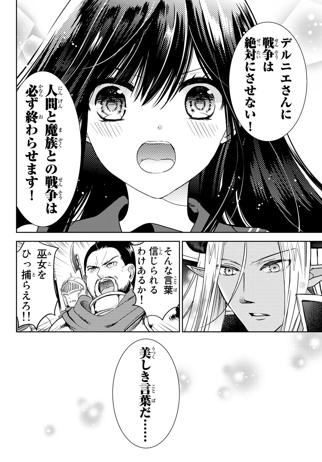 ISEKAI DE SAIKYO MAO NO KODOMOTACHI NO MAMA NI NATCHAIMASHITA. - raw - Chapter 13 - https://jpdd.ccdd.to/JPDD/isekaidesaikyomaonokodomotachinomamaninatchaimashita/138536/4prmedwkl5d.jpg