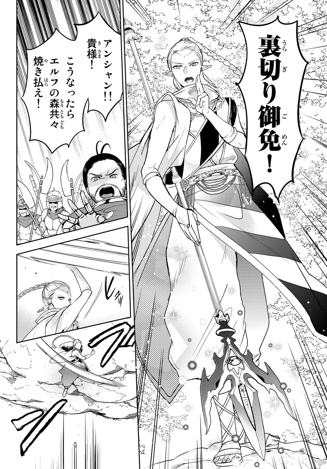 ISEKAI DE SAIKYO MAO NO KODOMOTACHI NO MAMA NI NATCHAIMASHITA. - raw - Chapter 13 - https://jpdd.ccdd.to/JPDD/isekaidesaikyomaonokodomotachinomamaninatchaimashita/138536/5grdc1vj3sa.jpg