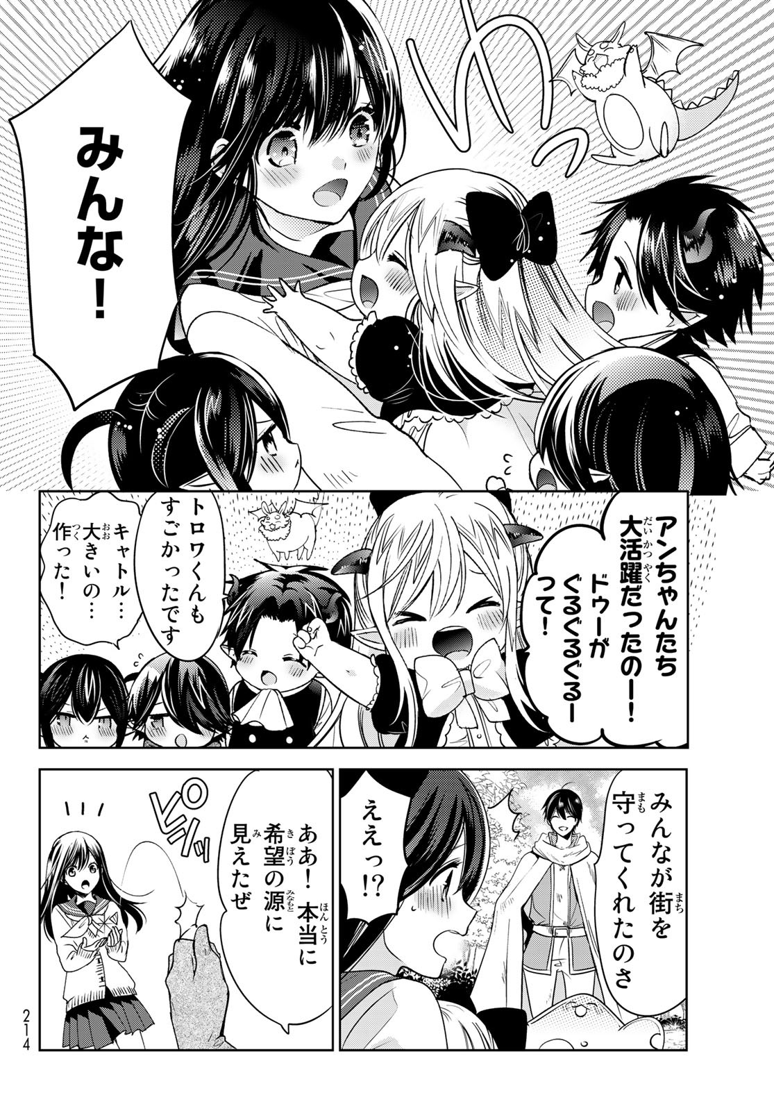 ISEKAI DE SAIKYO MAO NO KODOMOTACHI NO MAMA NI NATCHAIMASHITA. - raw - Chapter 13 - https://jpdd.ccdd.to/JPDD/isekaidesaikyomaonokodomotachinomamaninatchaimashita/138536/b03t3c15hto.jpg