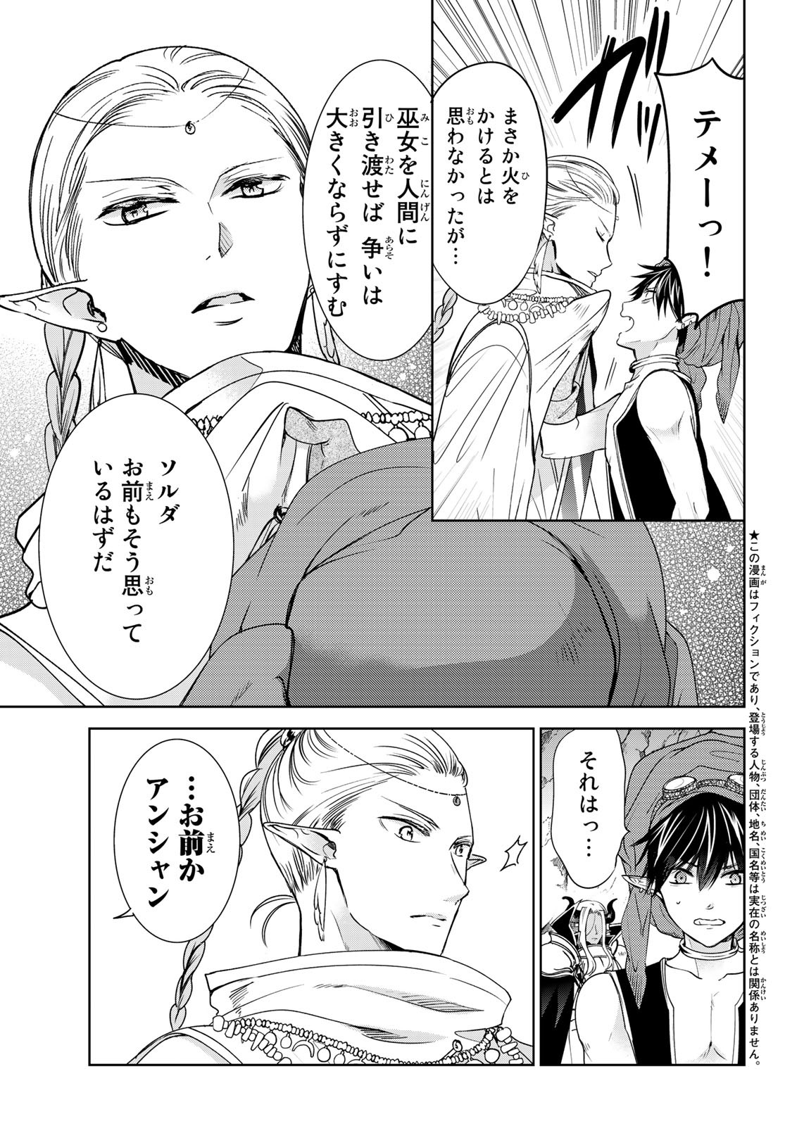 ISEKAI DE SAIKYO MAO NO KODOMOTACHI NO MAMA NI NATCHAIMASHITA. - raw - Chapter 13 - https://jpdd.ccdd.to/JPDD/isekaidesaikyomaonokodomotachinomamaninatchaimashita/138536/c01vrh5wsp1.jpg