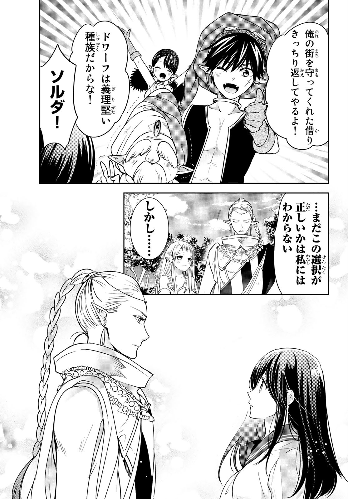 ISEKAI DE SAIKYO MAO NO KODOMOTACHI NO MAMA NI NATCHAIMASHITA. - raw - Chapter 13 - https://jpdd.ccdd.to/JPDD/isekaidesaikyomaonokodomotachinomamaninatchaimashita/138536/cbjlpekd4rv.jpg