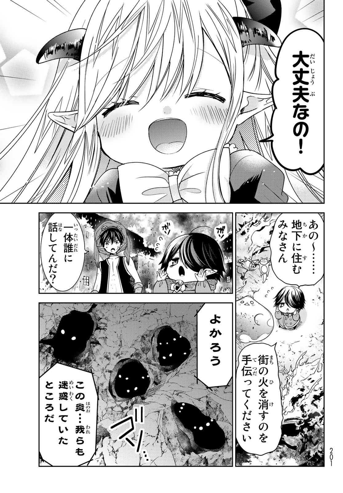 ISEKAI DE SAIKYO MAO NO KODOMOTACHI NO MAMA NI NATCHAIMASHITA. - raw - Chapter 13 - https://jpdd.ccdd.to/JPDD/isekaidesaikyomaonokodomotachinomamaninatchaimashita/138536/dvcsgrcxe5o.jpg