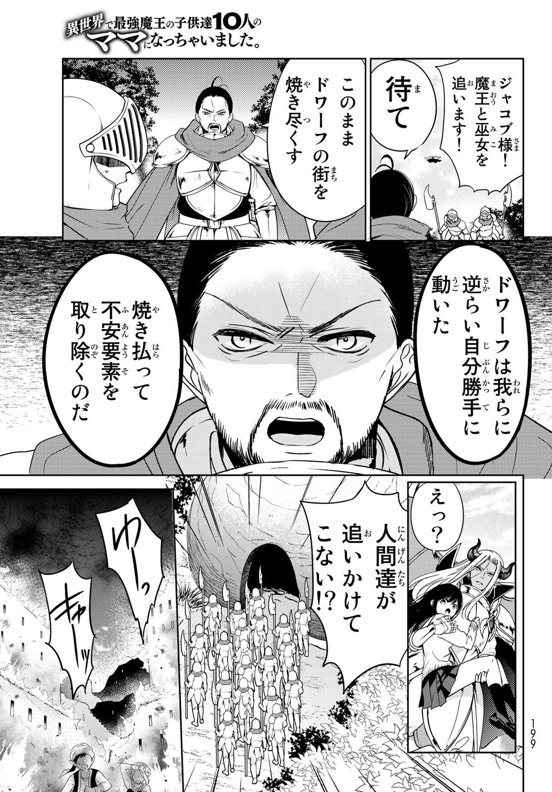ISEKAI DE SAIKYO MAO NO KODOMOTACHI NO MAMA NI NATCHAIMASHITA. - raw - Chapter 13 - https://jpdd.ccdd.to/JPDD/isekaidesaikyomaonokodomotachinomamaninatchaimashita/138536/ev142l1scyp.jpg