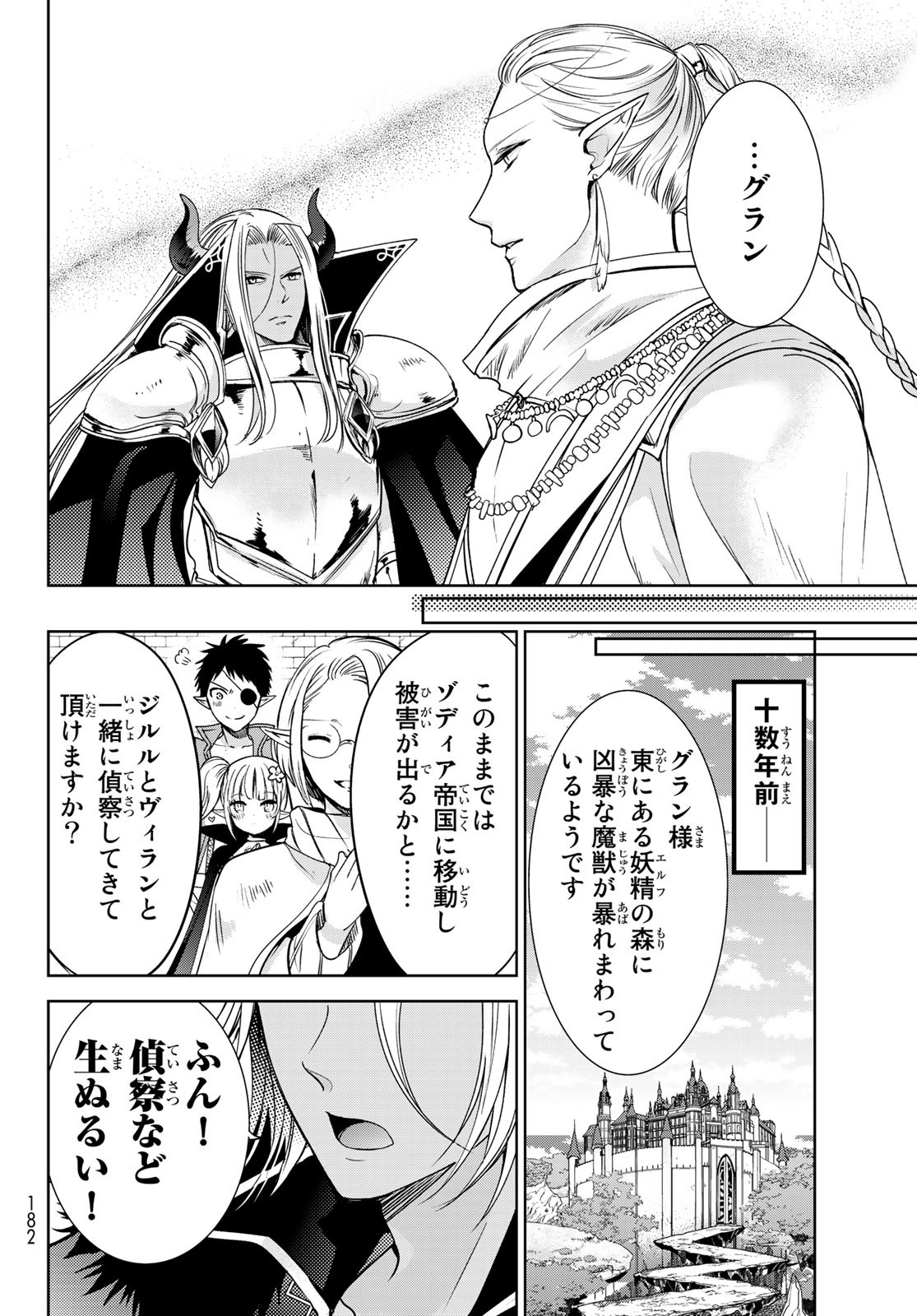 ISEKAI DE SAIKYO MAO NO KODOMOTACHI NO MAMA NI NATCHAIMASHITA. - raw - Chapter 13 - https://jpdd.ccdd.to/JPDD/isekaidesaikyomaonokodomotachinomamaninatchaimashita/138536/gcorhthxjqv.jpg