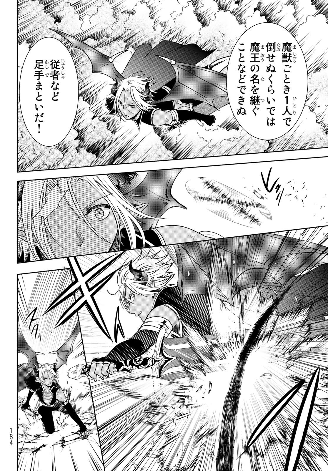 ISEKAI DE SAIKYO MAO NO KODOMOTACHI NO MAMA NI NATCHAIMASHITA. - raw - Chapter 13 - https://jpdd.ccdd.to/JPDD/isekaidesaikyomaonokodomotachinomamaninatchaimashita/138536/gkvyyhawvqp.jpg