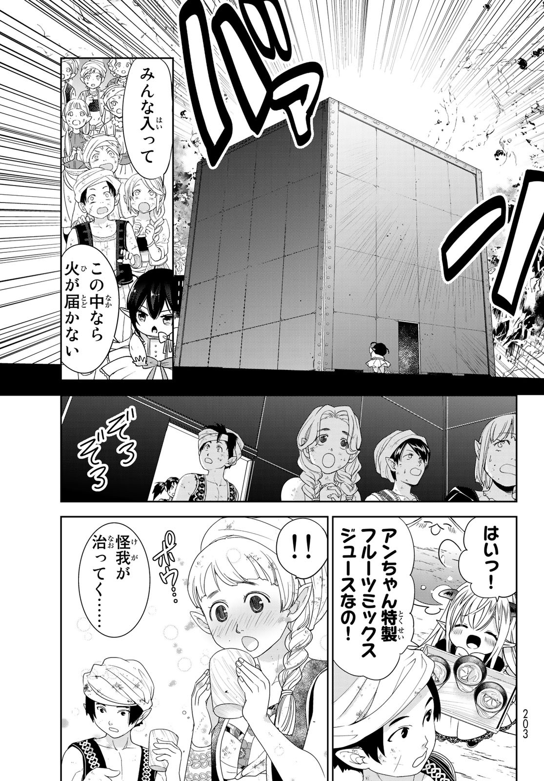 ISEKAI DE SAIKYO MAO NO KODOMOTACHI NO MAMA NI NATCHAIMASHITA. - raw - Chapter 13 - https://jpdd.ccdd.to/JPDD/isekaidesaikyomaonokodomotachinomamaninatchaimashita/138536/hmyfoylcwtg.jpg
