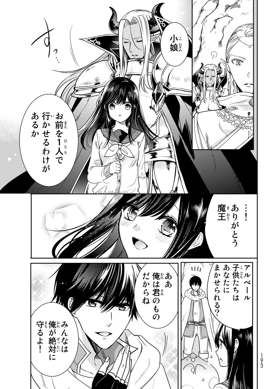 ISEKAI DE SAIKYO MAO NO KODOMOTACHI NO MAMA NI NATCHAIMASHITA. - raw - Chapter 13 - https://jpdd.ccdd.to/JPDD/isekaidesaikyomaonokodomotachinomamaninatchaimashita/138536/miiu4m2dtrd.jpg