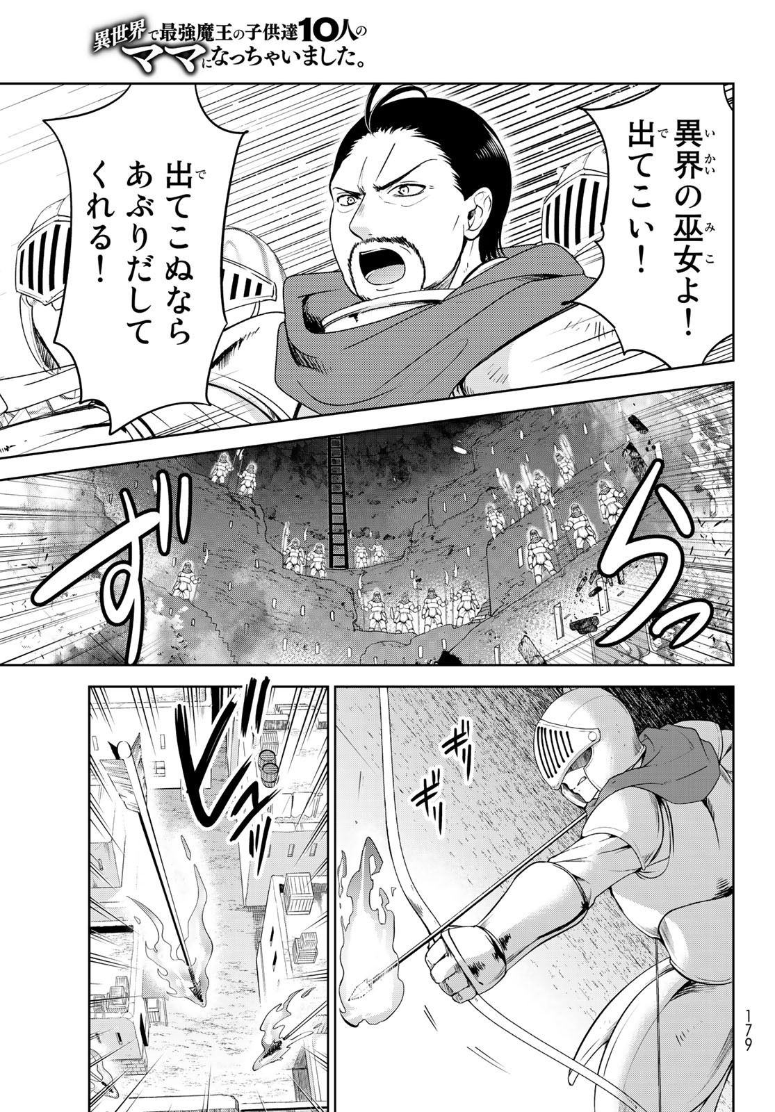 ISEKAI DE SAIKYO MAO NO KODOMOTACHI NO MAMA NI NATCHAIMASHITA. - raw - Chapter 13 - https://jpdd.ccdd.to/JPDD/isekaidesaikyomaonokodomotachinomamaninatchaimashita/138536/n0xh1bmps45.jpg