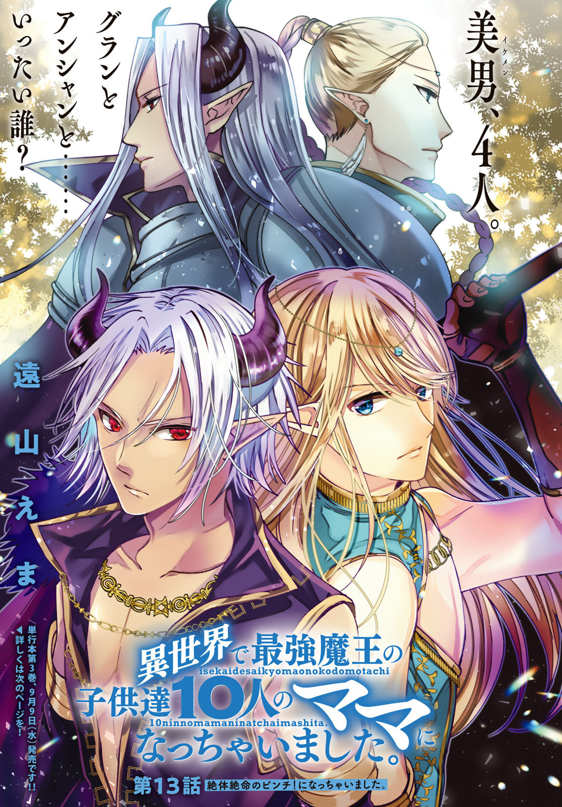 ISEKAI DE SAIKYO MAO NO KODOMOTACHI NO MAMA NI NATCHAIMASHITA. - raw - Chapter 13 - https://jpdd.ccdd.to/JPDD/isekaidesaikyomaonokodomotachinomamaninatchaimashita/138536/o2mzui5qam0.jpg