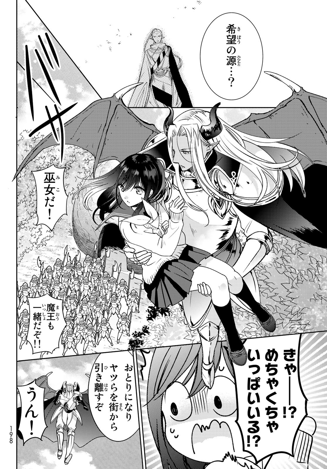 ISEKAI DE SAIKYO MAO NO KODOMOTACHI NO MAMA NI NATCHAIMASHITA. - raw - Chapter 13 - https://jpdd.ccdd.to/JPDD/isekaidesaikyomaonokodomotachinomamaninatchaimashita/138536/osplzrbaivl.jpg
