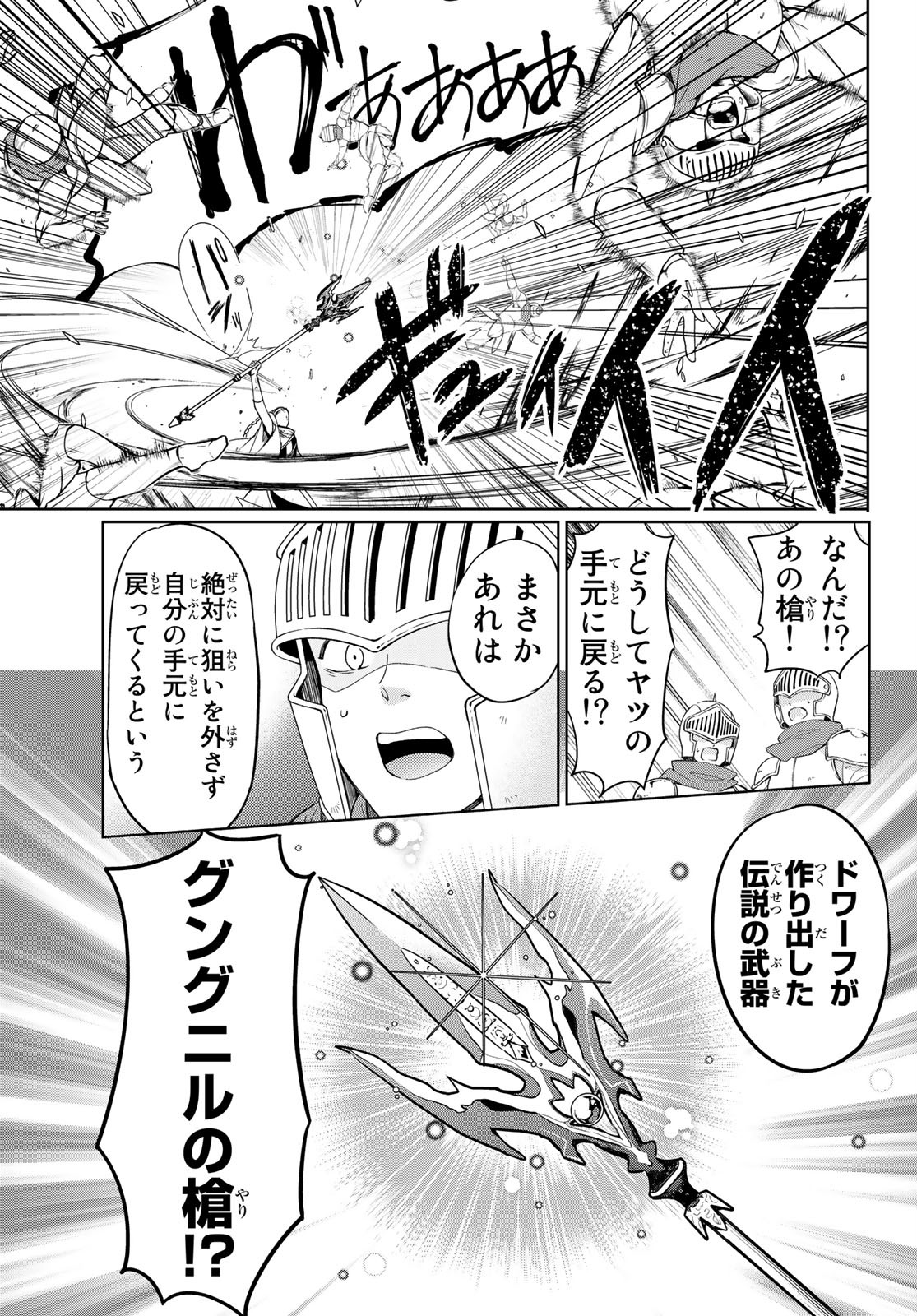 ISEKAI DE SAIKYO MAO NO KODOMOTACHI NO MAMA NI NATCHAIMASHITA. - raw - Chapter 13 - https://jpdd.ccdd.to/JPDD/isekaidesaikyomaonokodomotachinomamaninatchaimashita/138536/qd1nru5bg1m.jpg