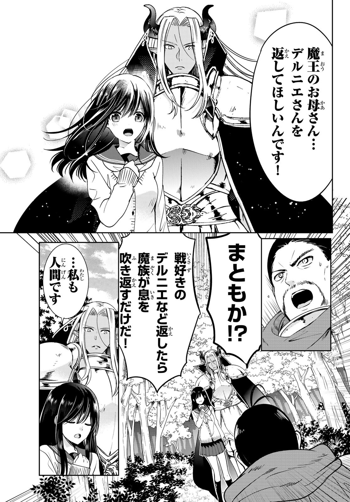 ISEKAI DE SAIKYO MAO NO KODOMOTACHI NO MAMA NI NATCHAIMASHITA. - raw - Chapter 13 - https://jpdd.ccdd.to/JPDD/isekaidesaikyomaonokodomotachinomamaninatchaimashita/138536/rhjq3fascmj.jpg
